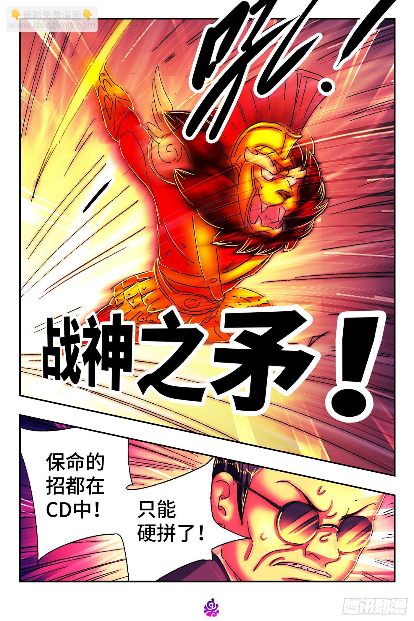 惡偶 (天才玩偶) - 第五百二十話 - 4