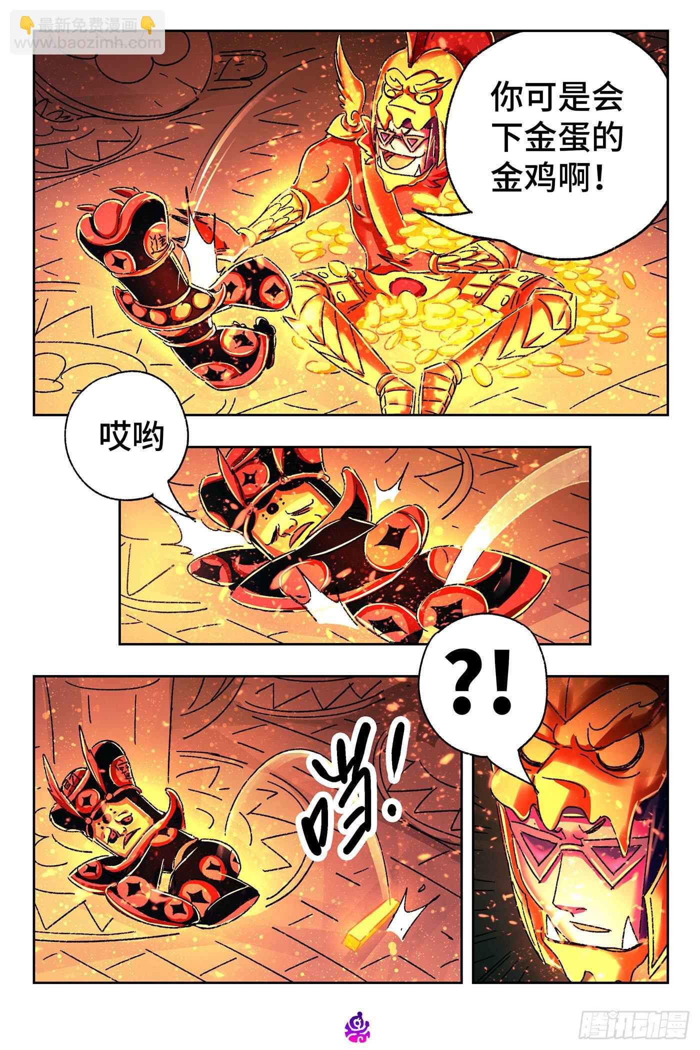 惡偶 (天才玩偶) - 第五百二十二話 - 3