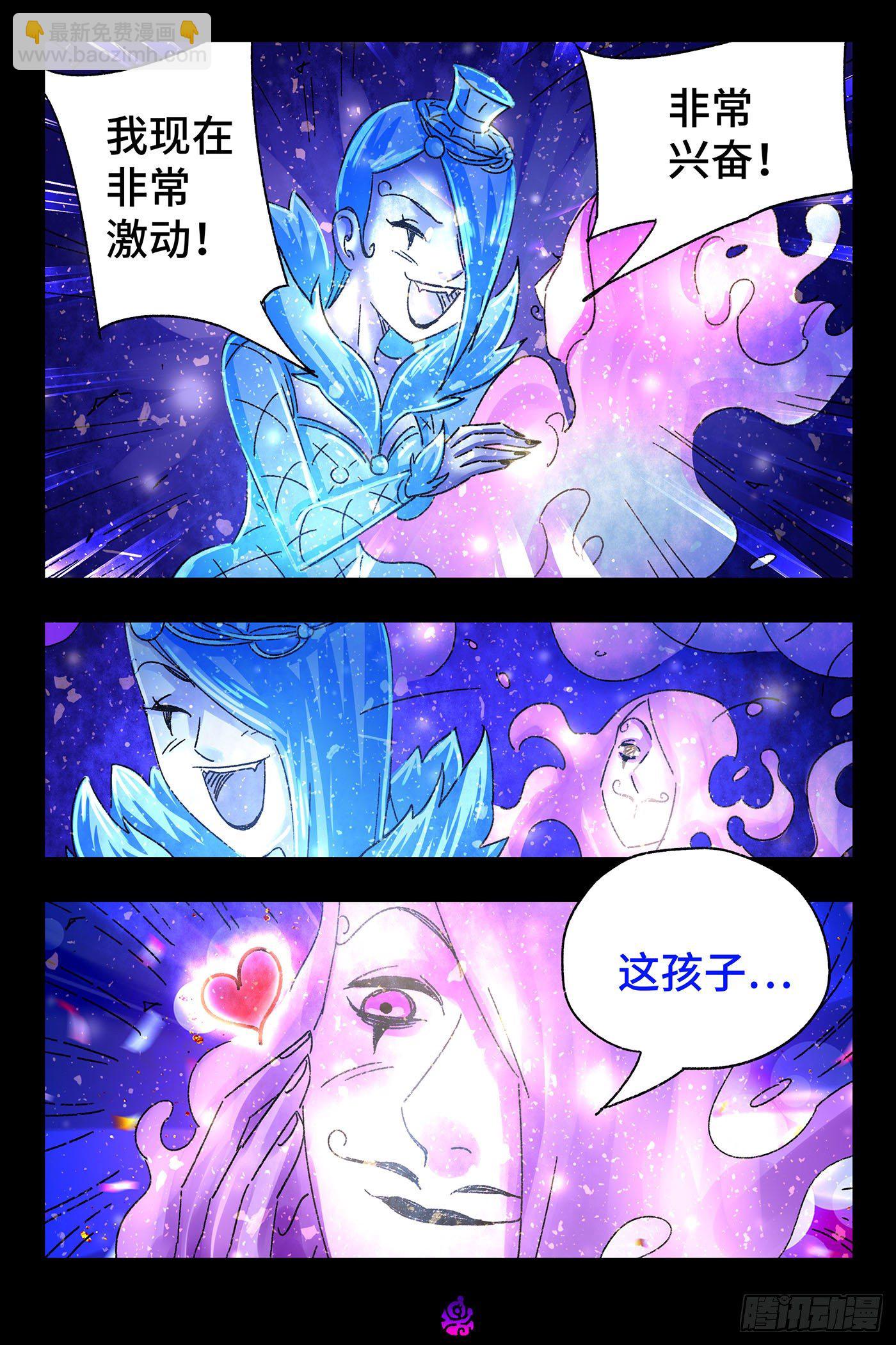 惡偶 (天才玩偶) - 第五百二十二話 - 3