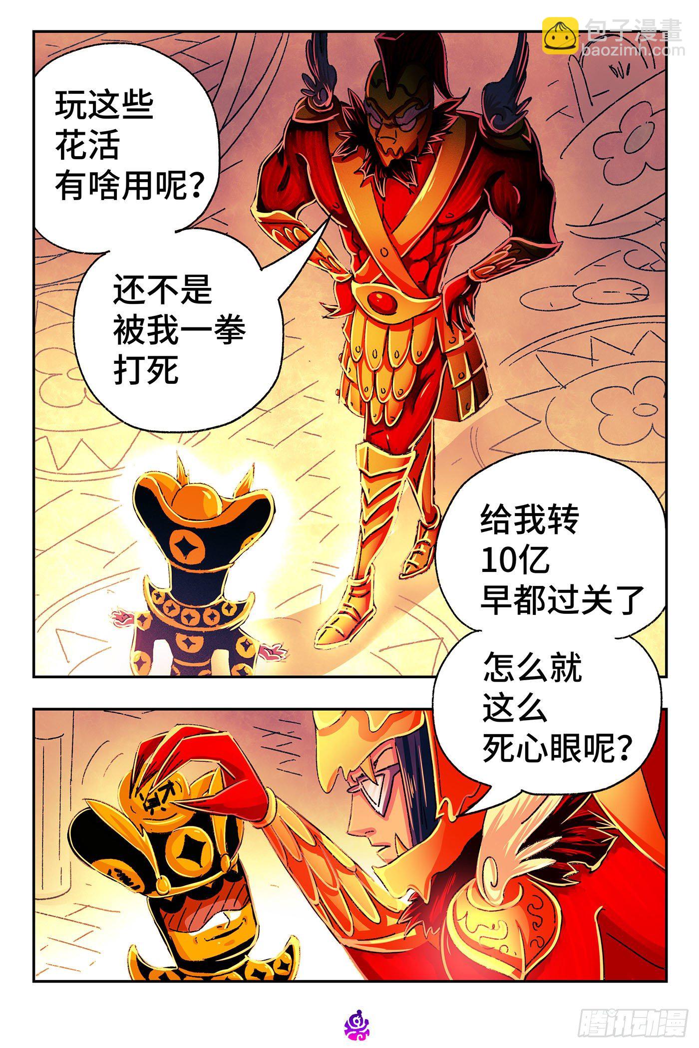 惡偶 (天才玩偶) - 第五百二十二話 - 2