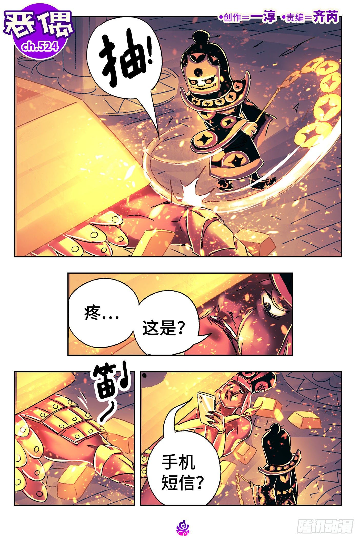 惡偶 (天才玩偶) - 第五百二十四話 - 1