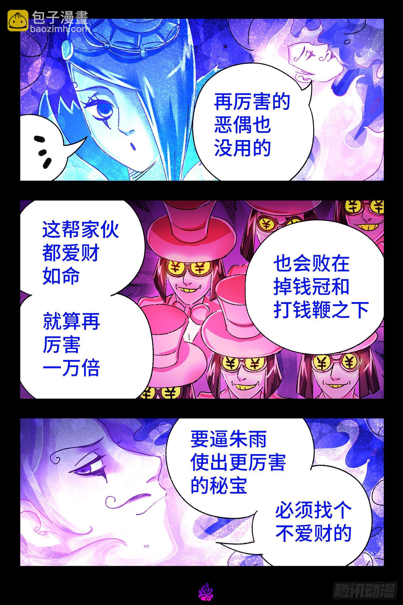 惡偶 (天才玩偶) - 第五百二十四話 - 1