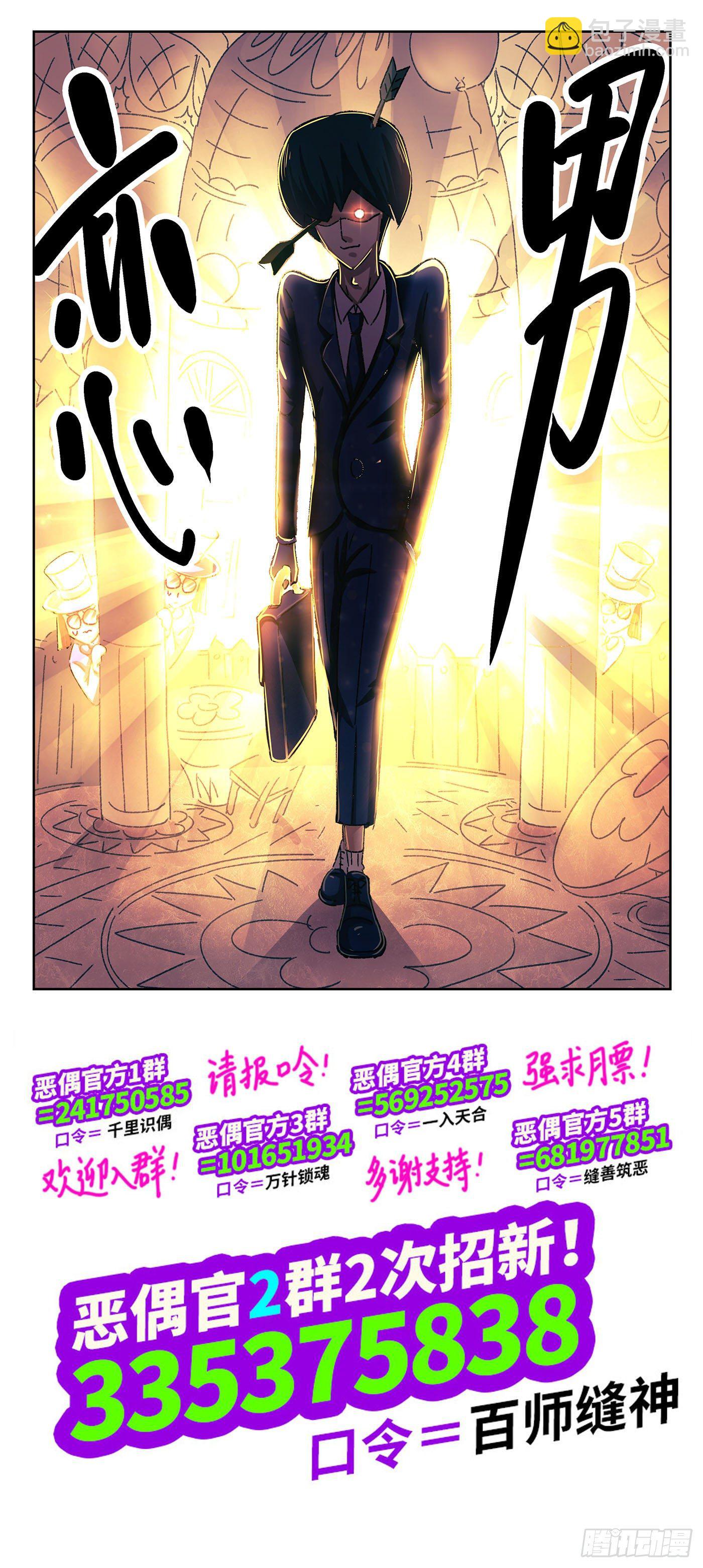 惡偶 (天才玩偶) - 第五百二十四話 - 2