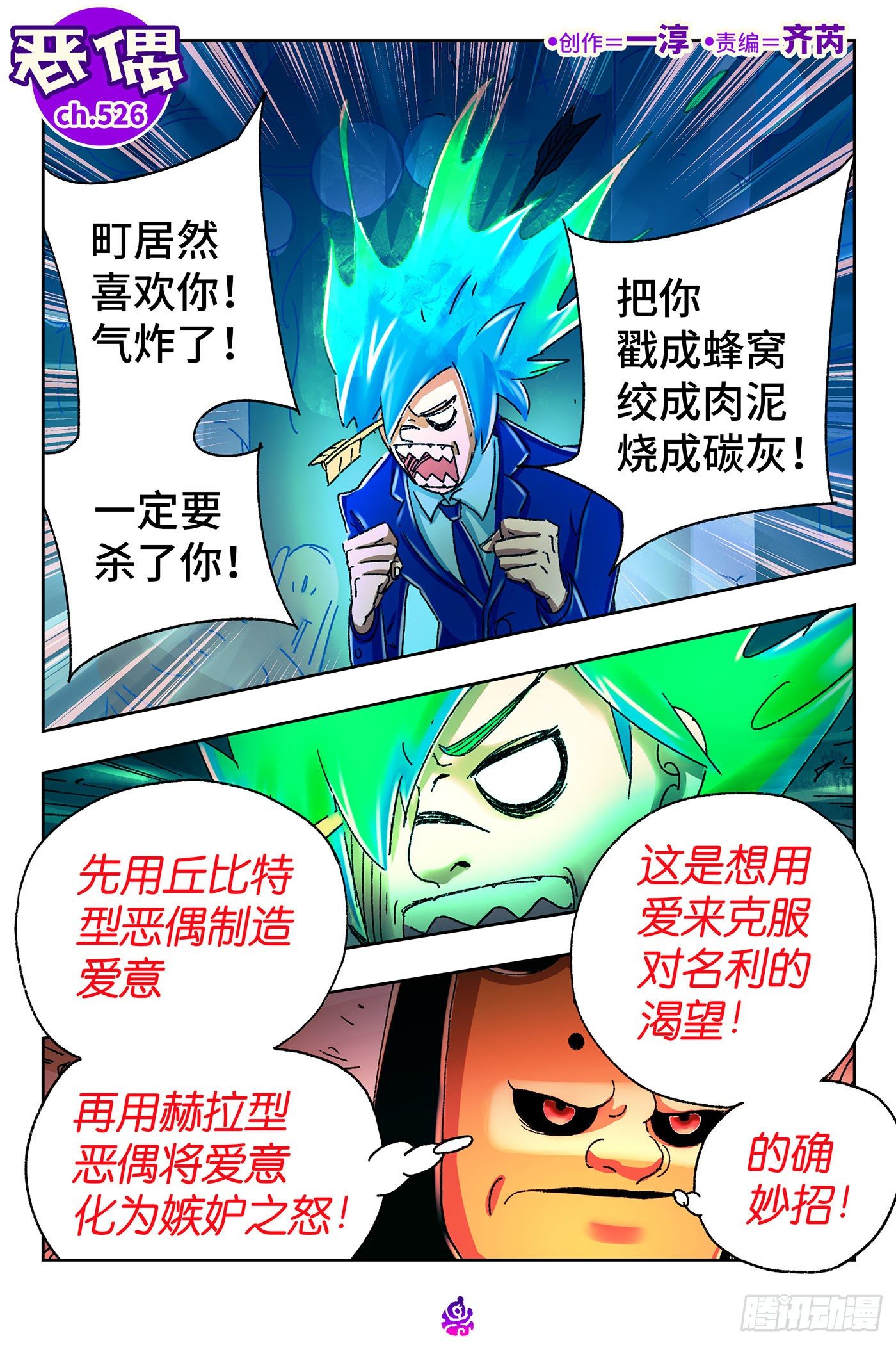 惡偶 (天才玩偶) - 第五百二十六話 - 1