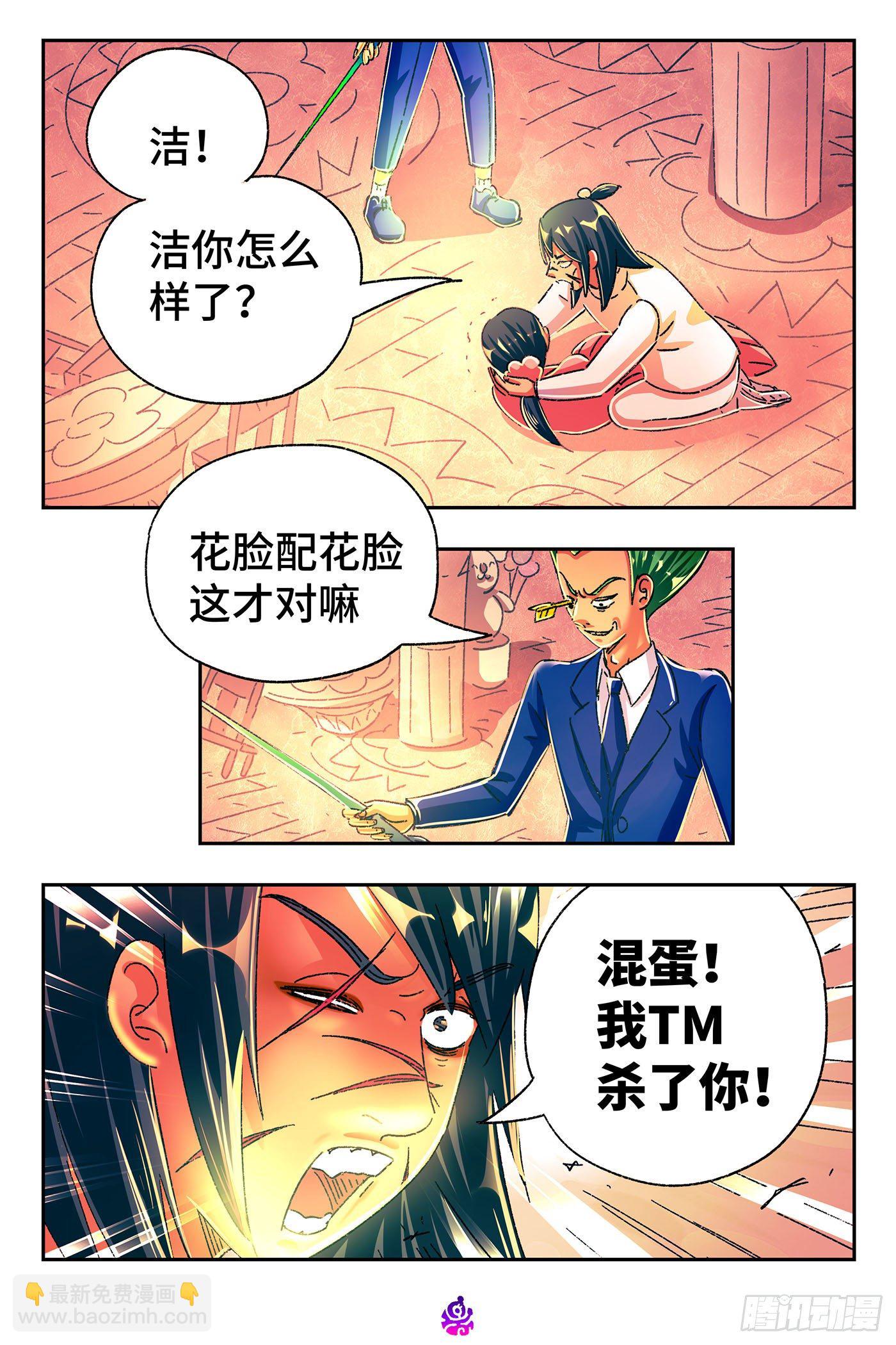 惡偶 (天才玩偶) - 第五百二十六話 - 3