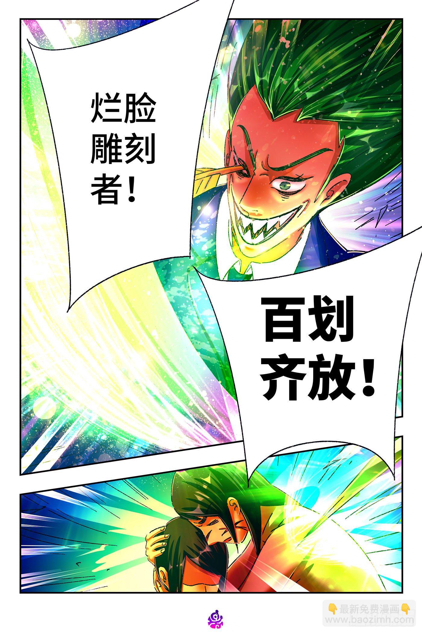 惡偶 (天才玩偶) - 第五百二十六話 - 1