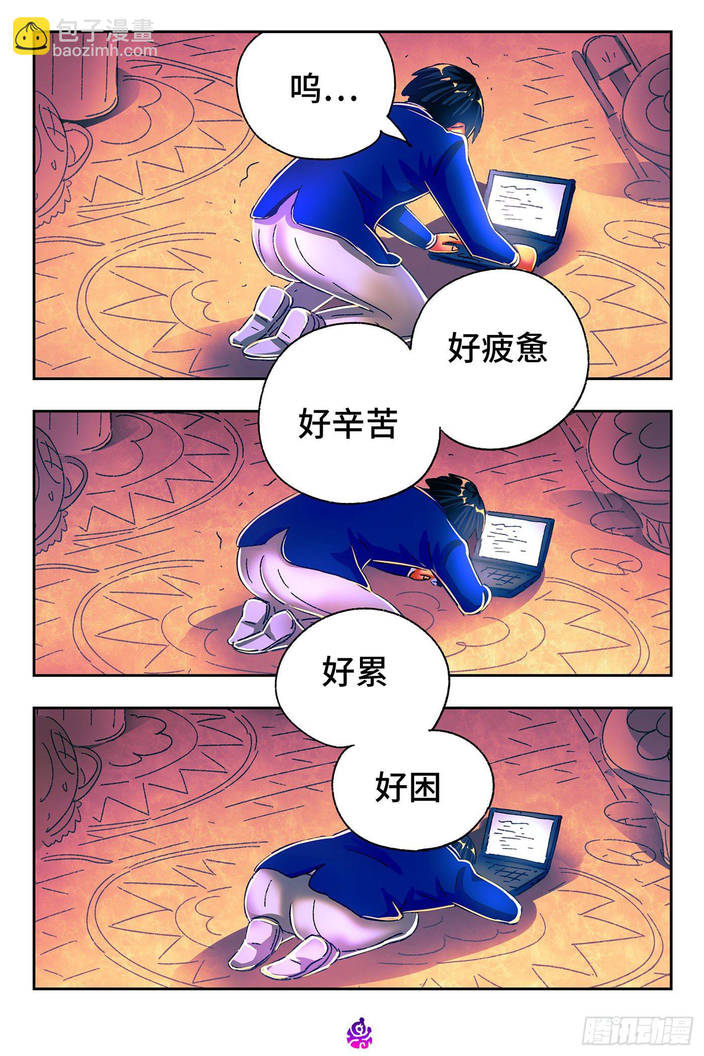 惡偶 (天才玩偶) - 第五百二十八話 - 1