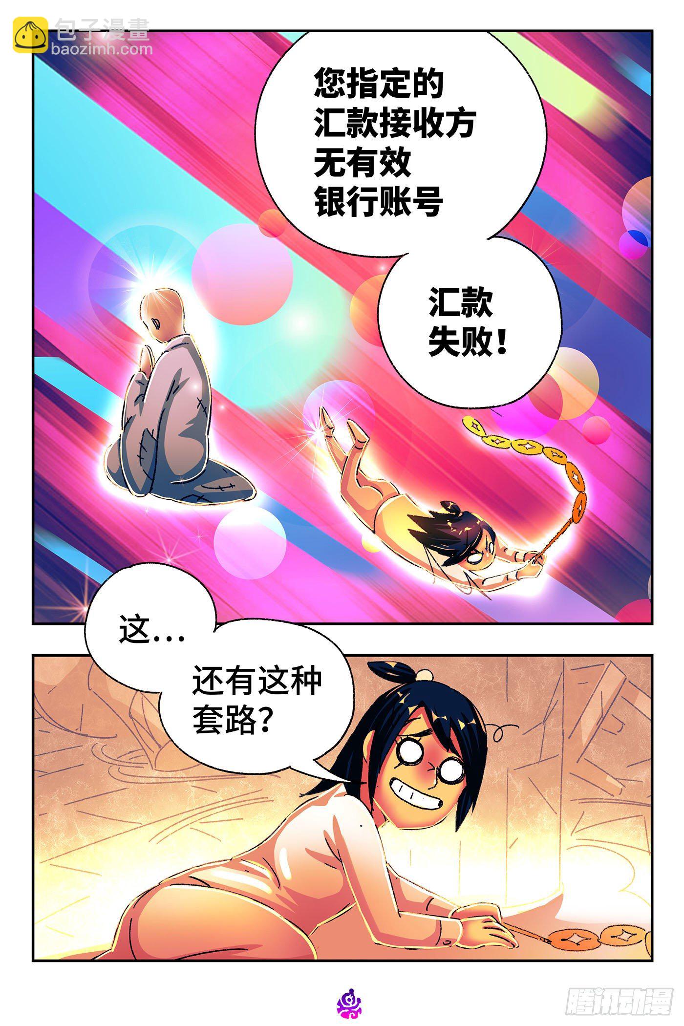 惡偶 (天才玩偶) - 第五百三十話 - 3