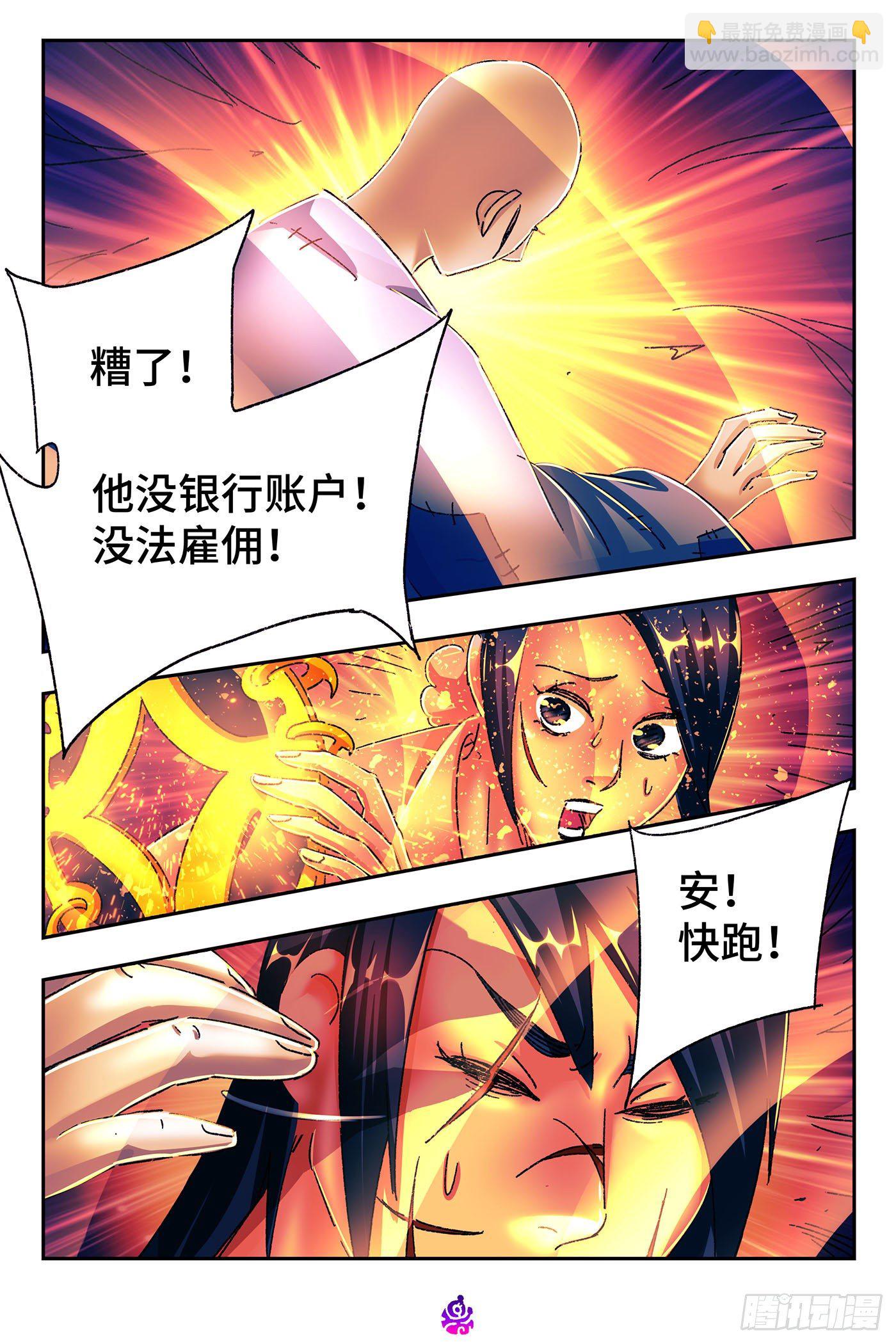 惡偶 (天才玩偶) - 第五百三十話 - 2