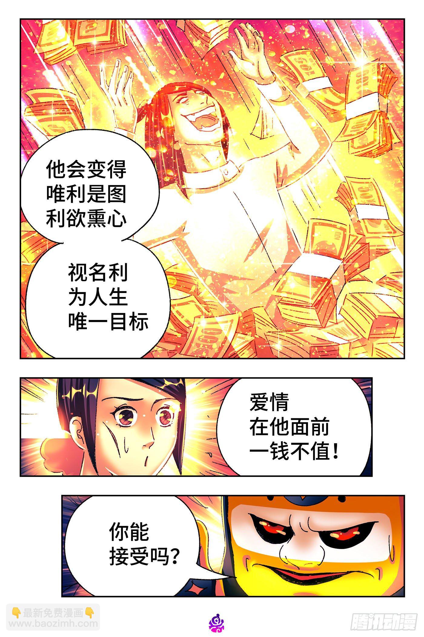 惡偶 (天才玩偶) - 第五百三十二話 - 3