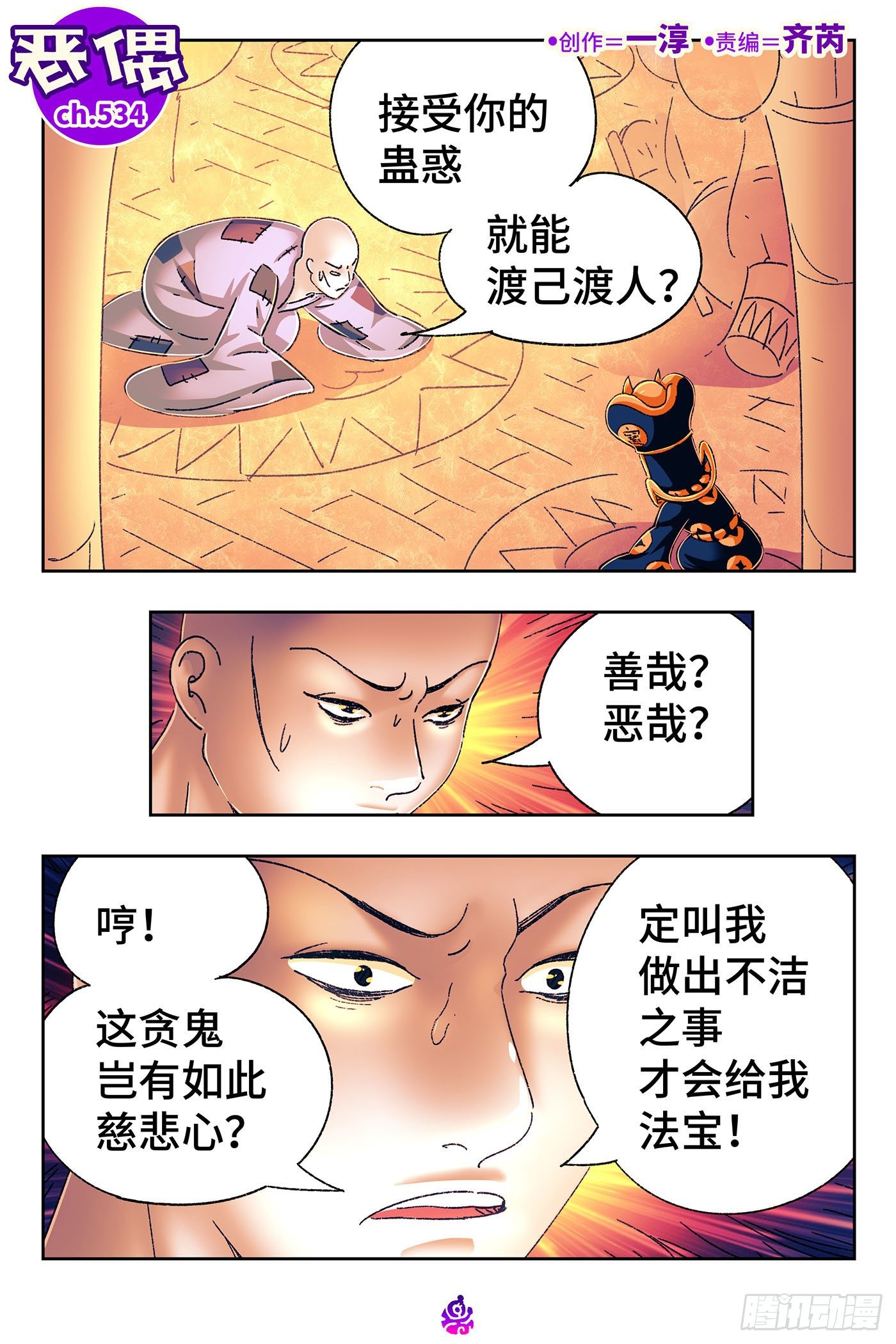 惡偶 (天才玩偶) - 第五百三十四話 - 1