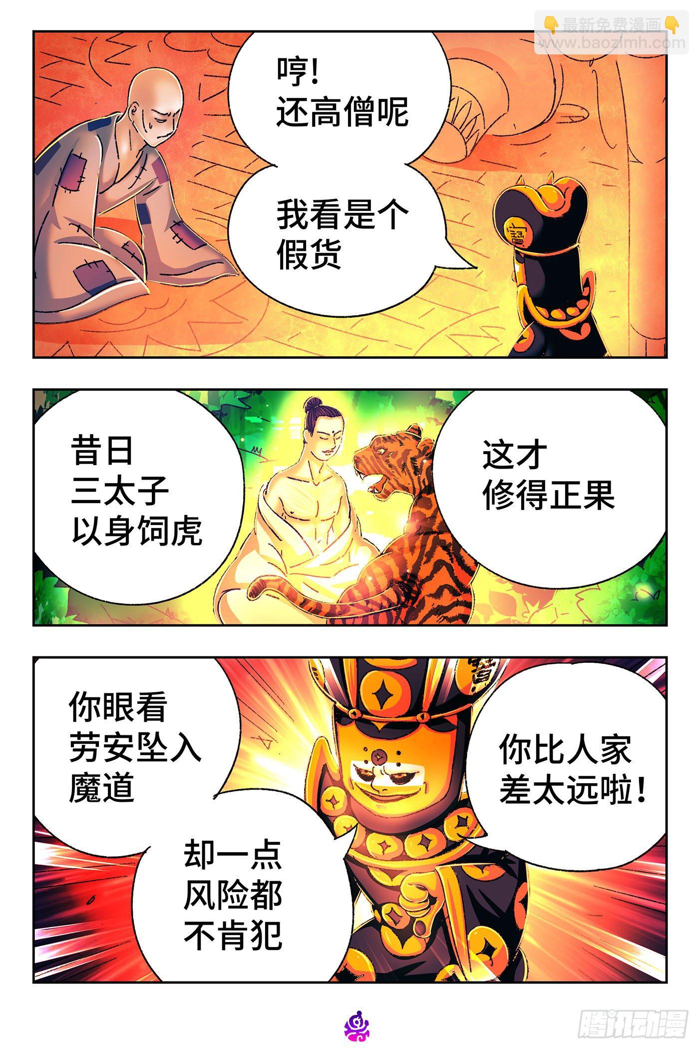 惡偶 (天才玩偶) - 第五百三十四話 - 3