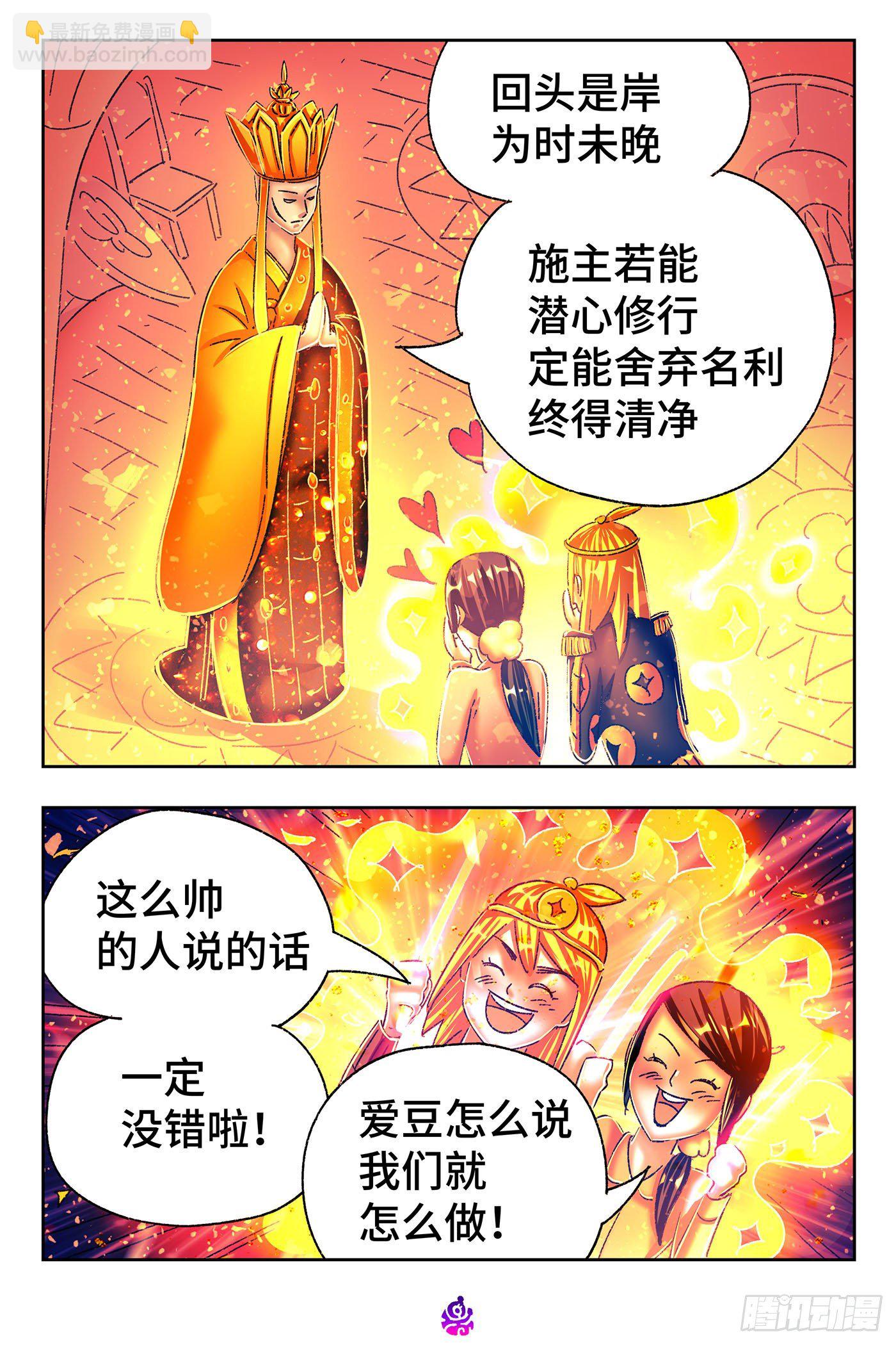 惡偶 (天才玩偶) - 第五百三十四話 - 1