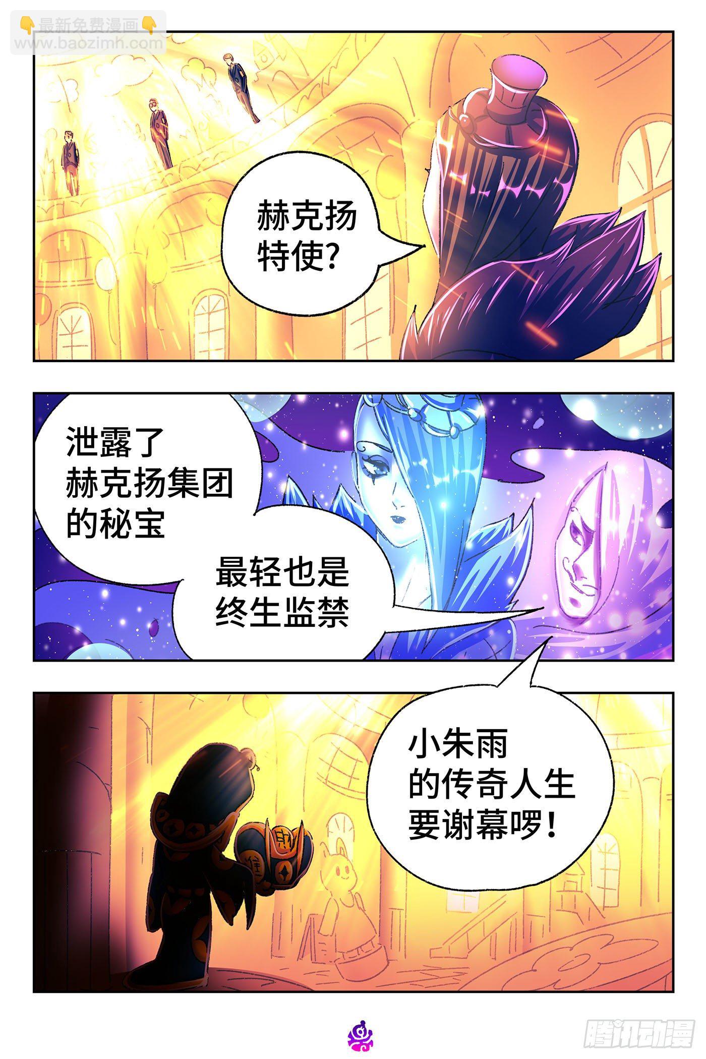 惡偶 (天才玩偶) - 第五百三十六話 - 1