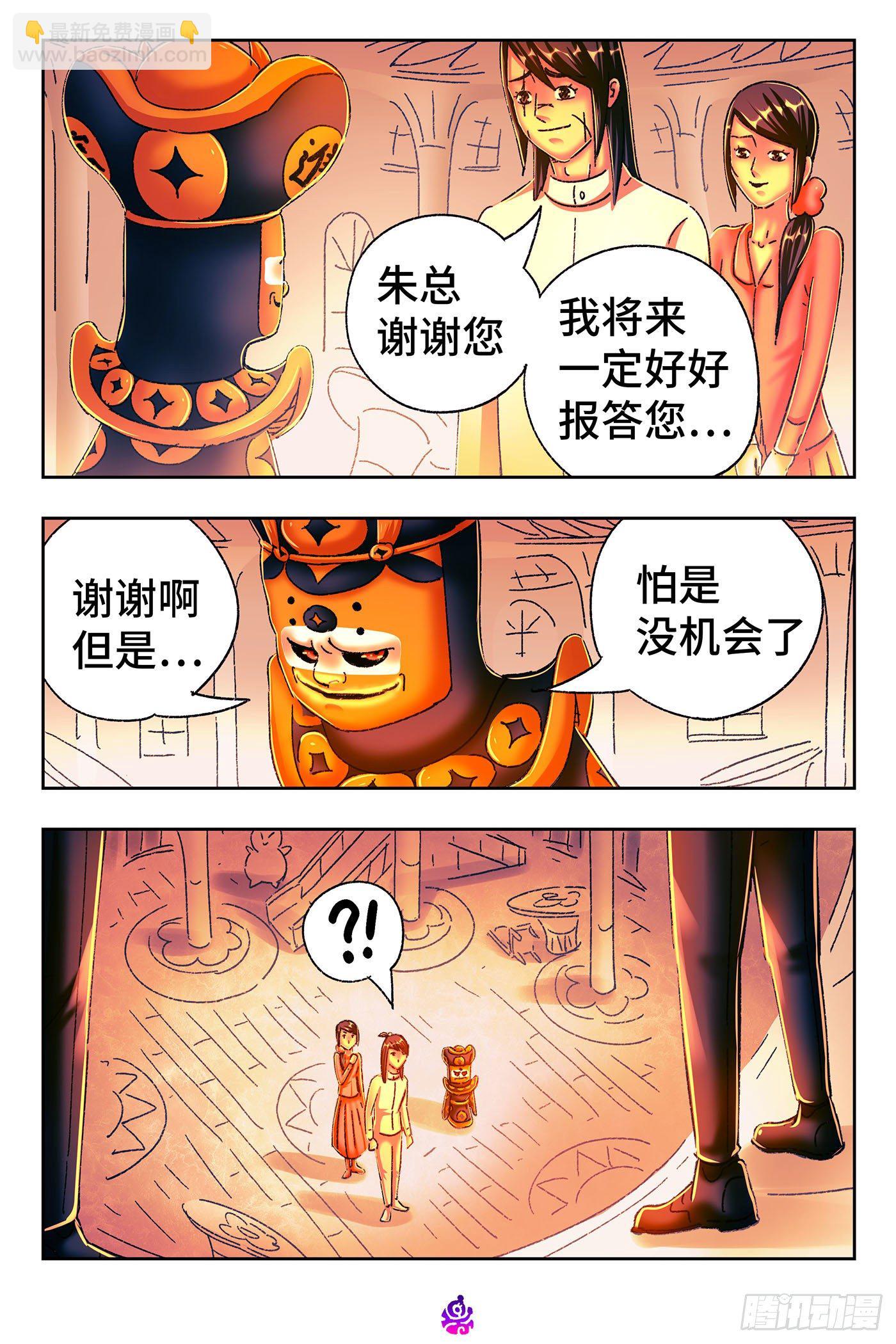 惡偶 (天才玩偶) - 第五百三十六話 - 2