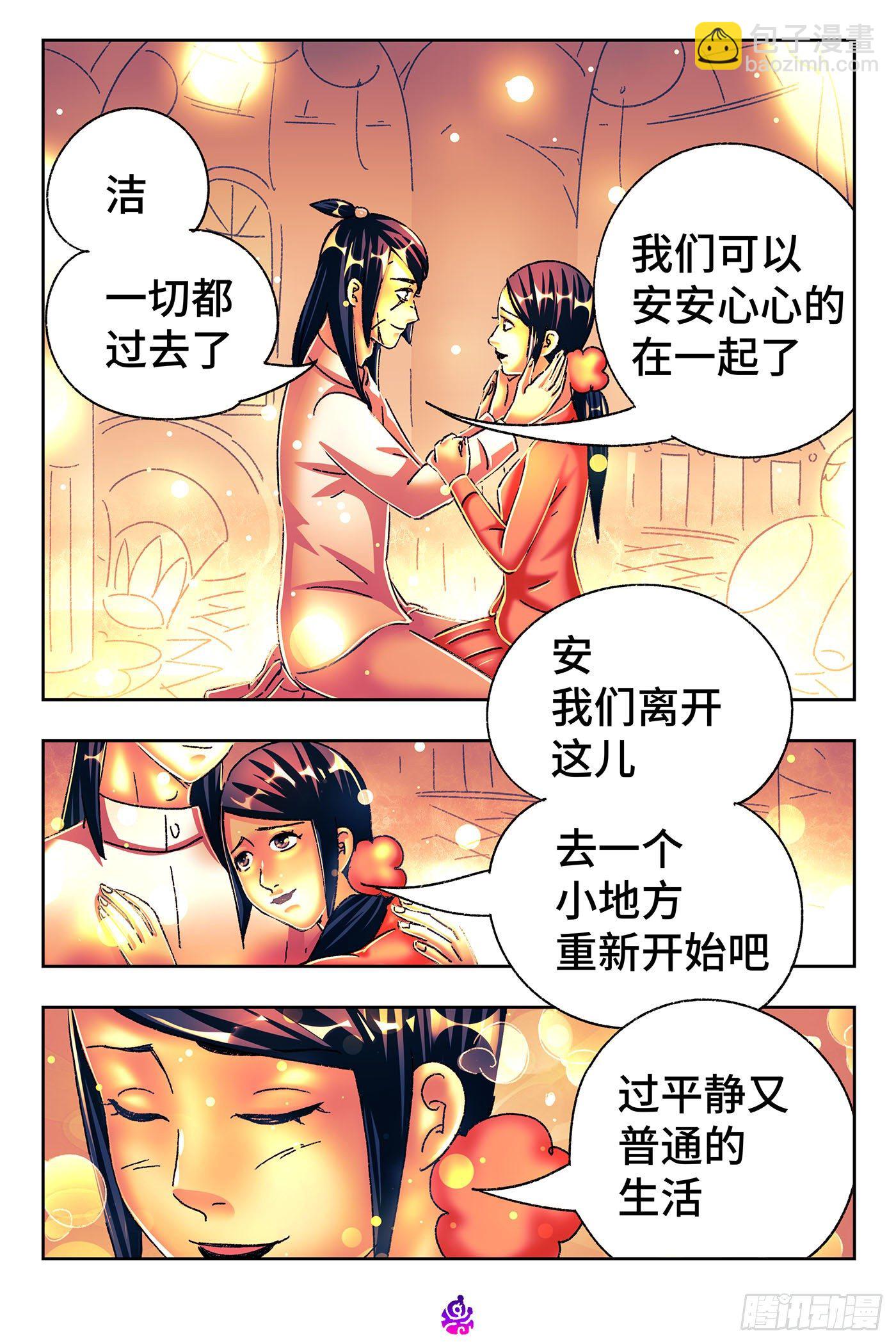 惡偶 (天才玩偶) - 第五百三十八話 - 2