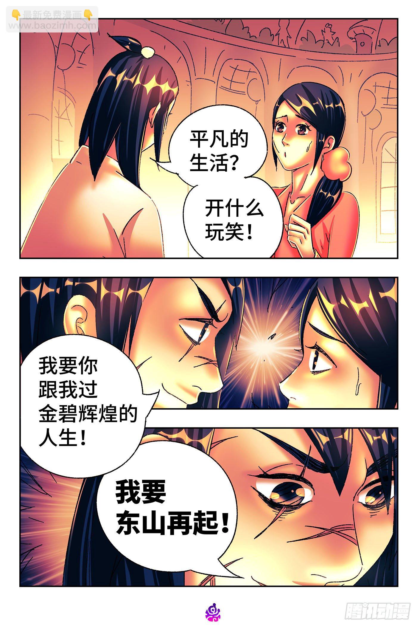 惡偶 (天才玩偶) - 第五百三十八話 - 3