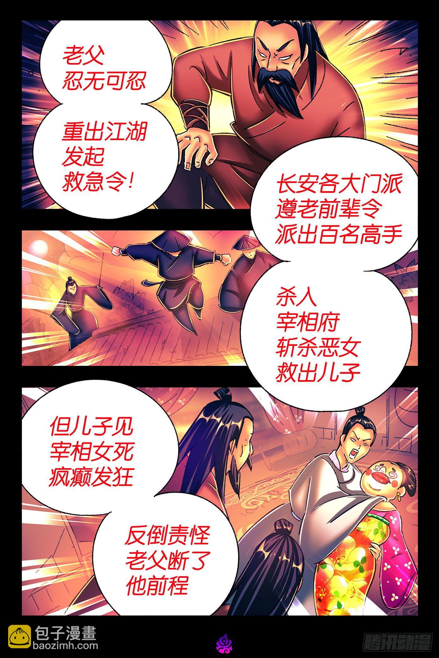 惡偶 (天才玩偶) - 第五百四十話 - 3