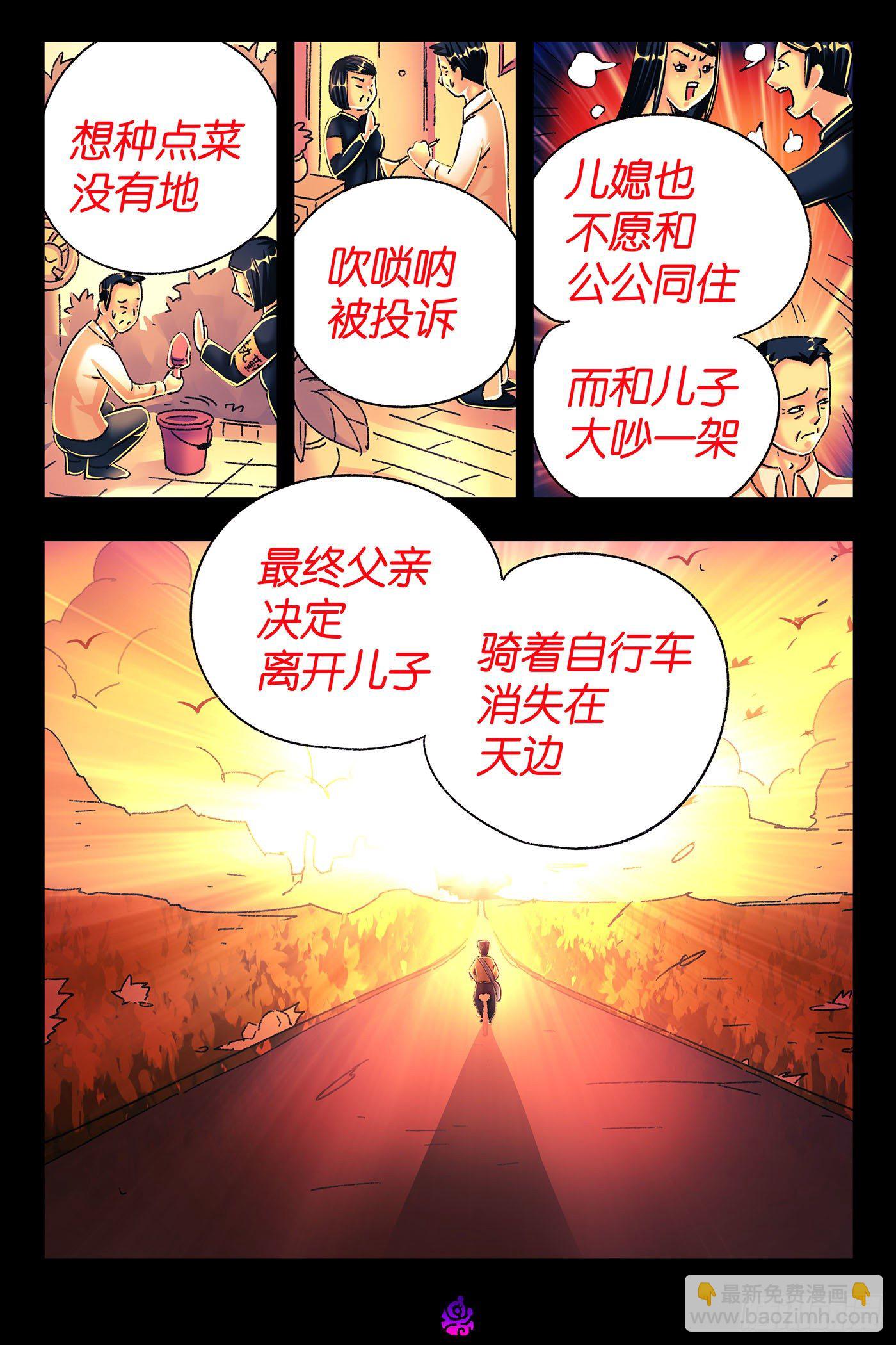 惡偶 (天才玩偶) - 第五百四十話 - 2