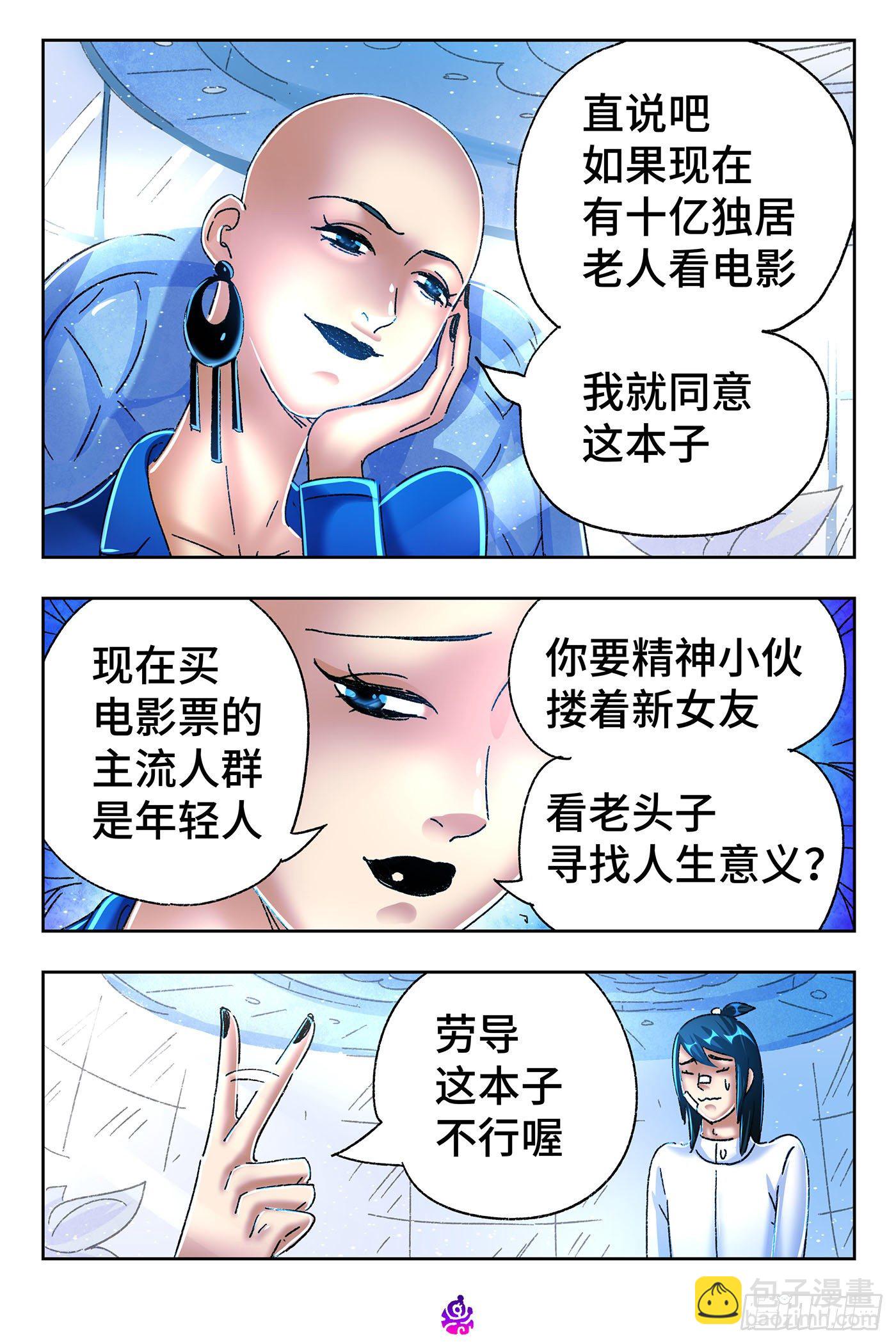 惡偶 (天才玩偶) - 第五百四十話 - 1