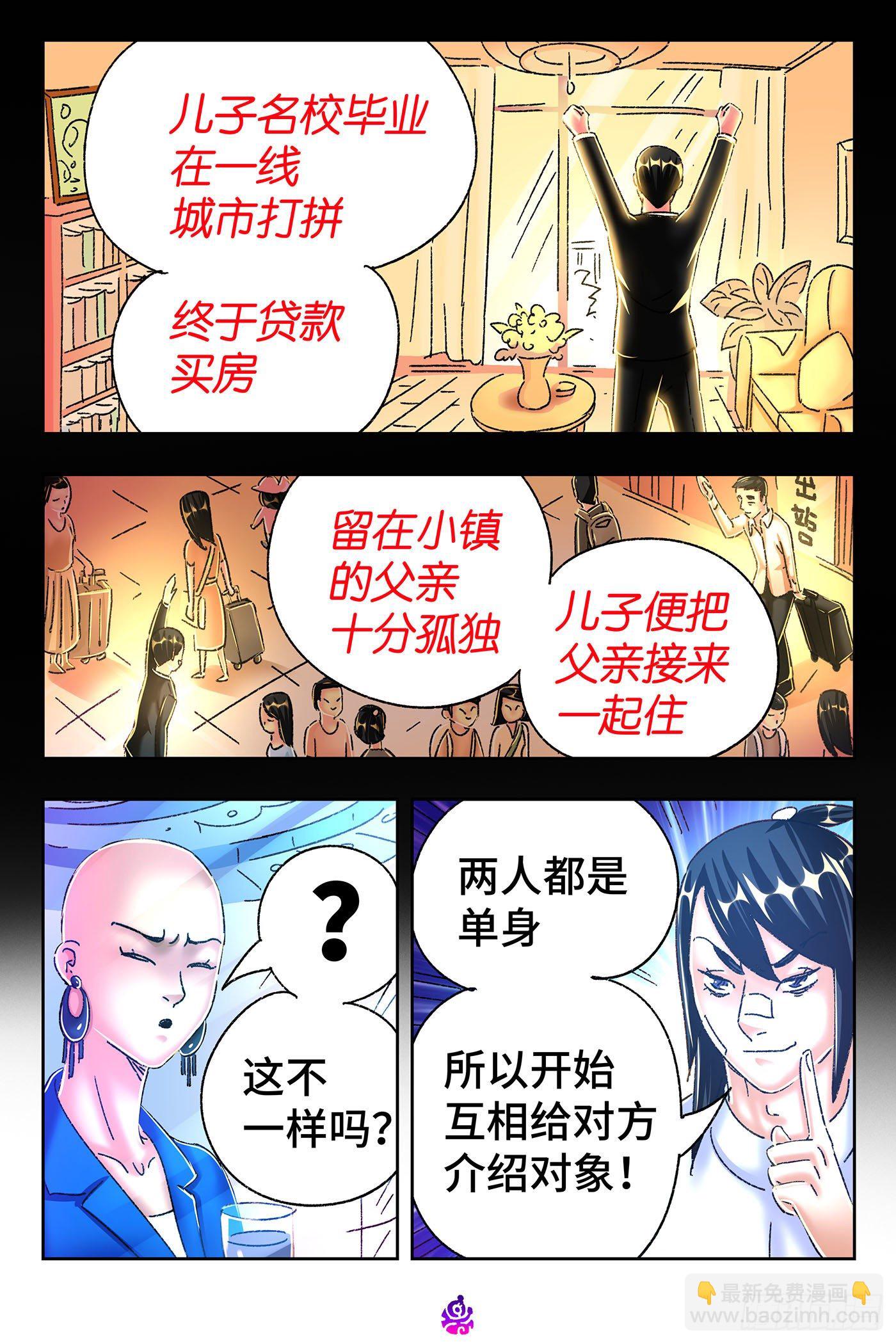 惡偶 (天才玩偶) - 第五百四十話 - 3