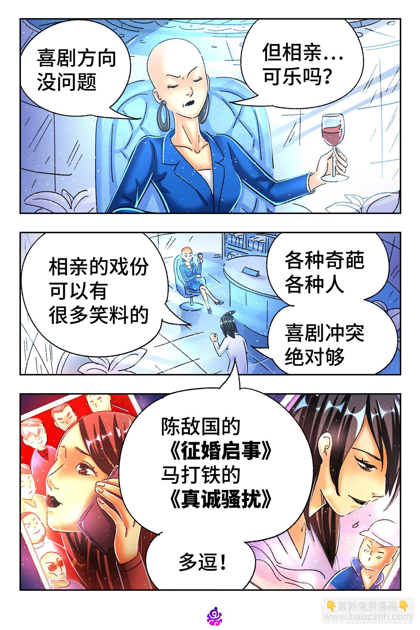 惡偶 (天才玩偶) - 第五百四十話 - 2