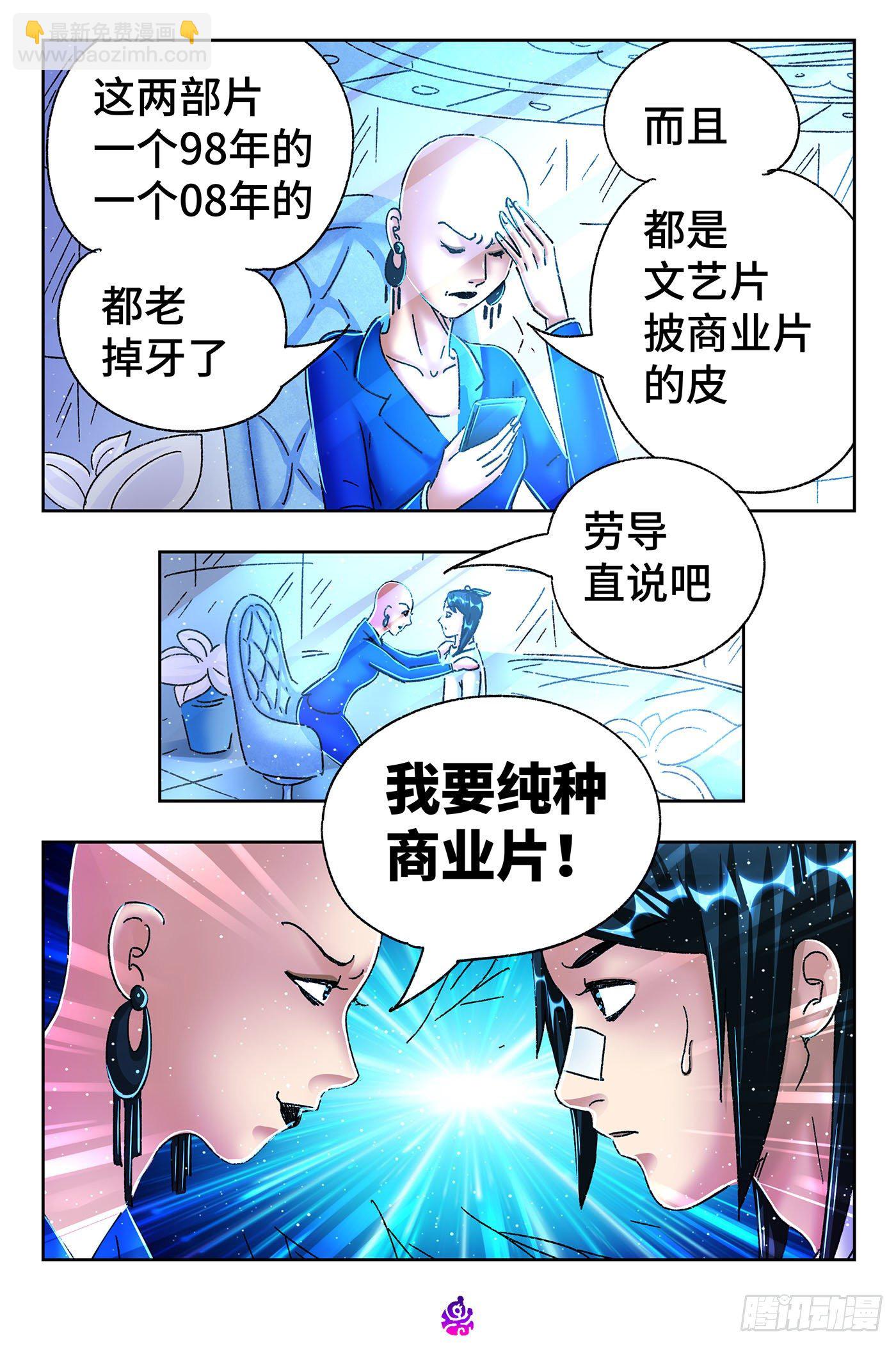 惡偶 (天才玩偶) - 第五百四十話 - 3