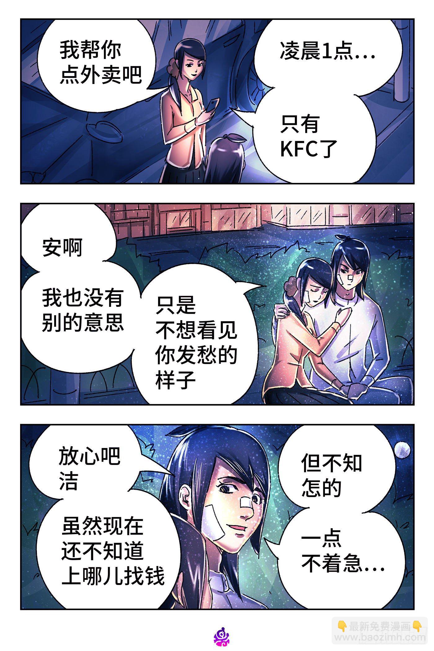 惡偶 (天才玩偶) - 第五百四十二話 - 2