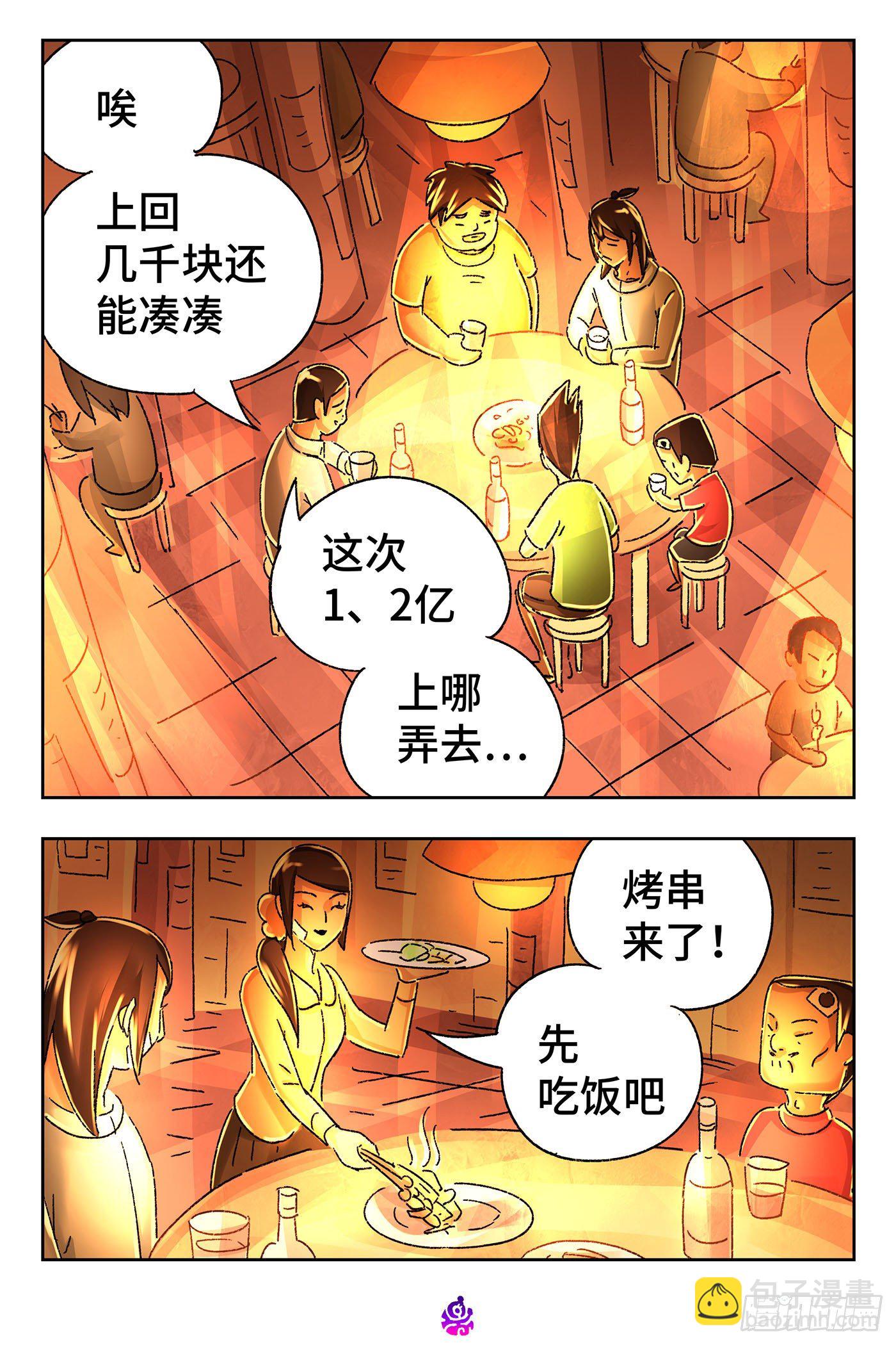 惡偶 (天才玩偶) - 第五百四十二話 - 3