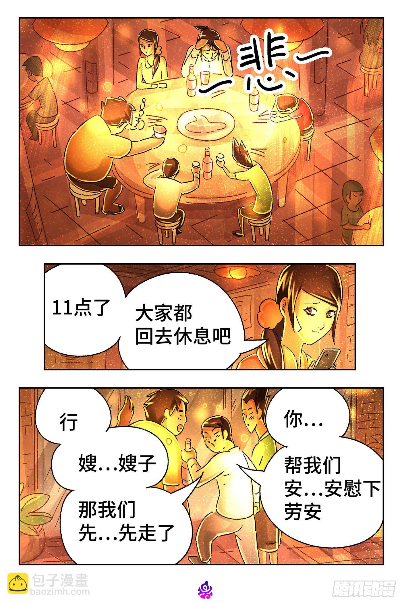 惡偶 (天才玩偶) - 第五百四十二話 - 2