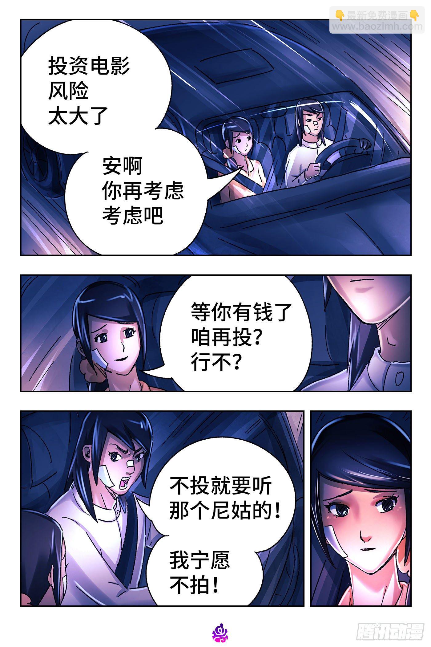 惡偶 (天才玩偶) - 第五百四十二話 - 3