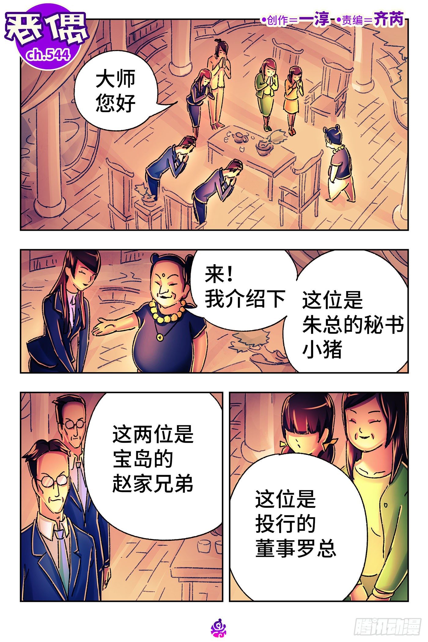 惡偶 (天才玩偶) - 第五百四十四話 - 1