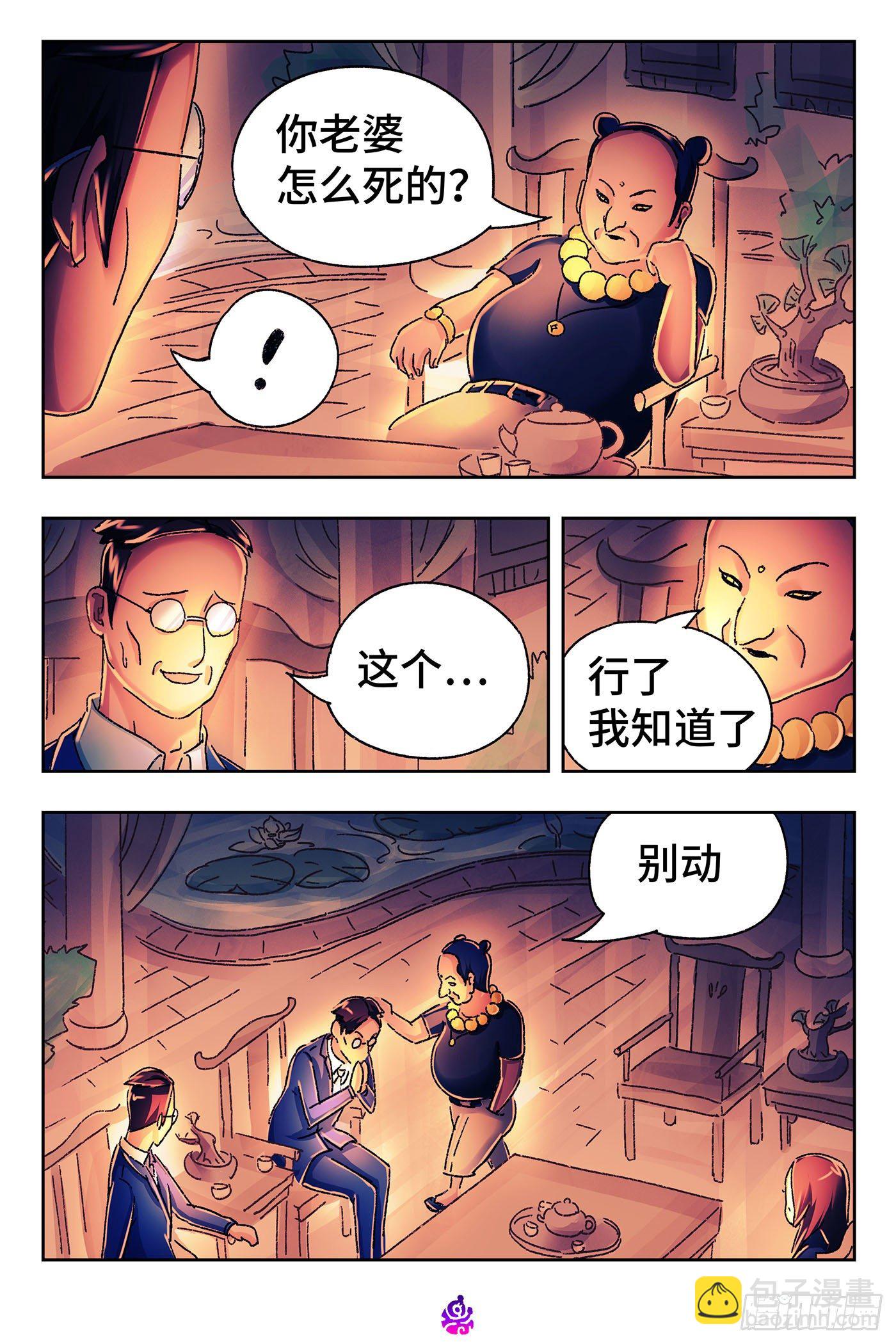 惡偶 (天才玩偶) - 第五百四十四話 - 2