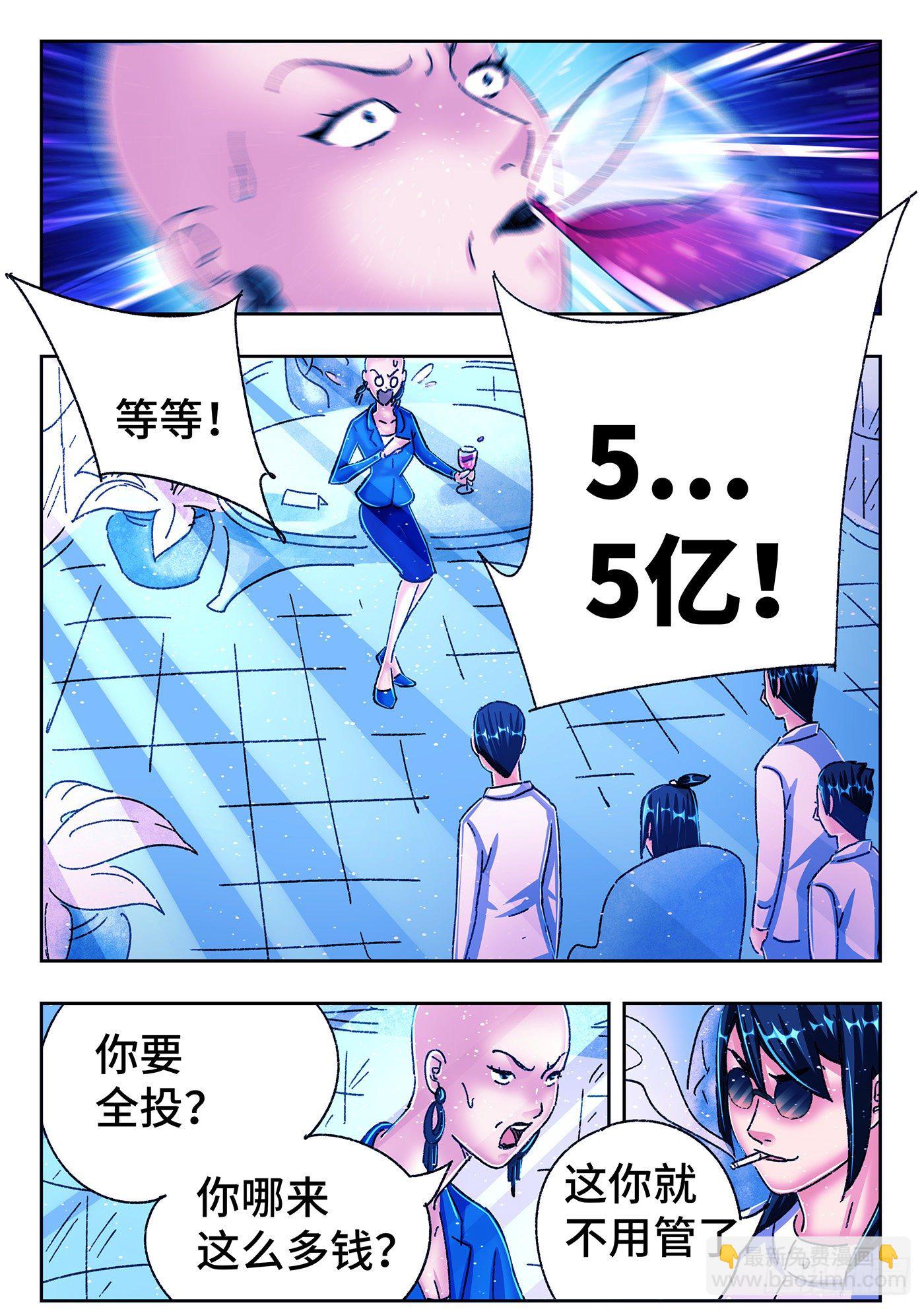 惡偶 (天才玩偶) - 第五百四十六話 - 1