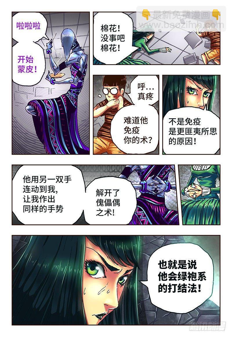 惡偶 (天才玩偶) - 第五十一話 - 2