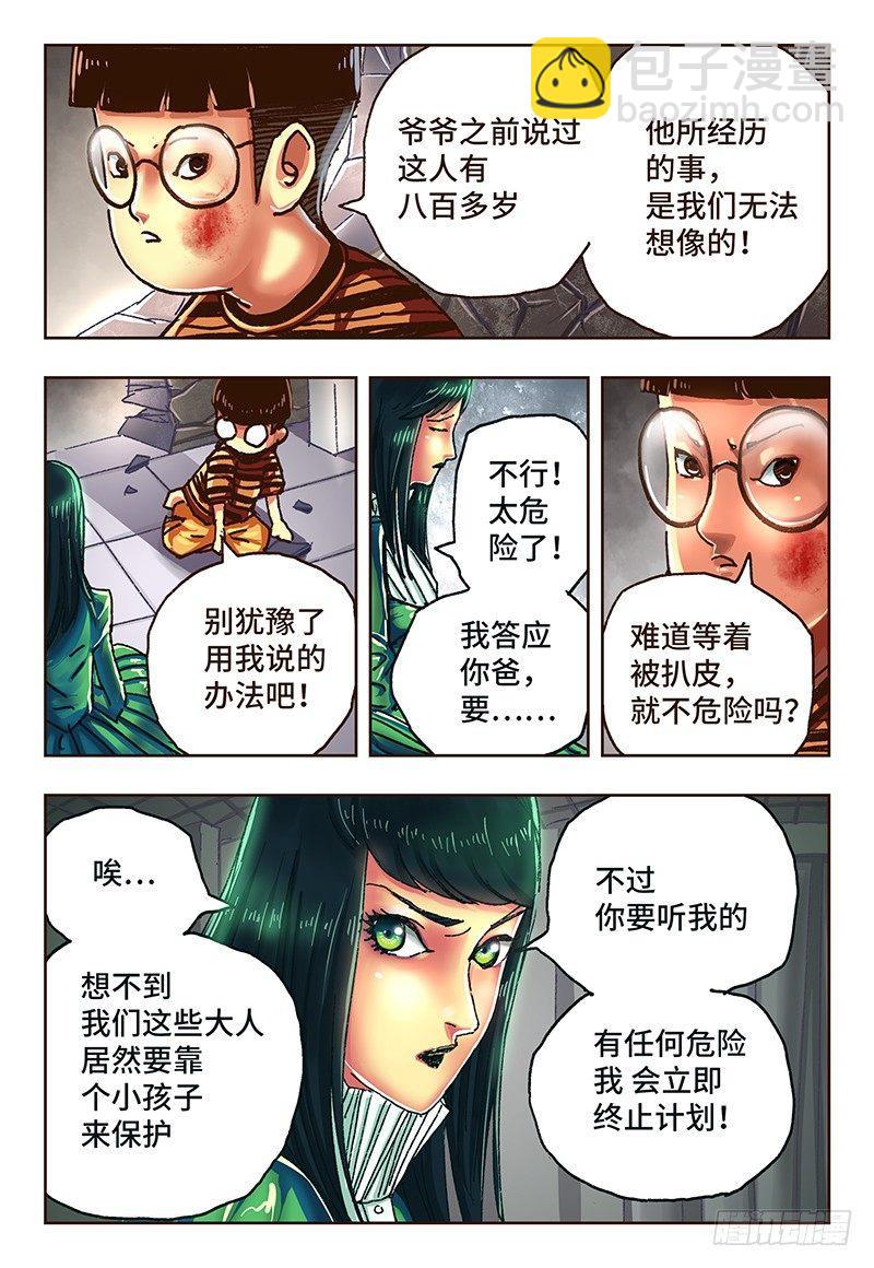 惡偶 (天才玩偶) - 第五十一話 - 1