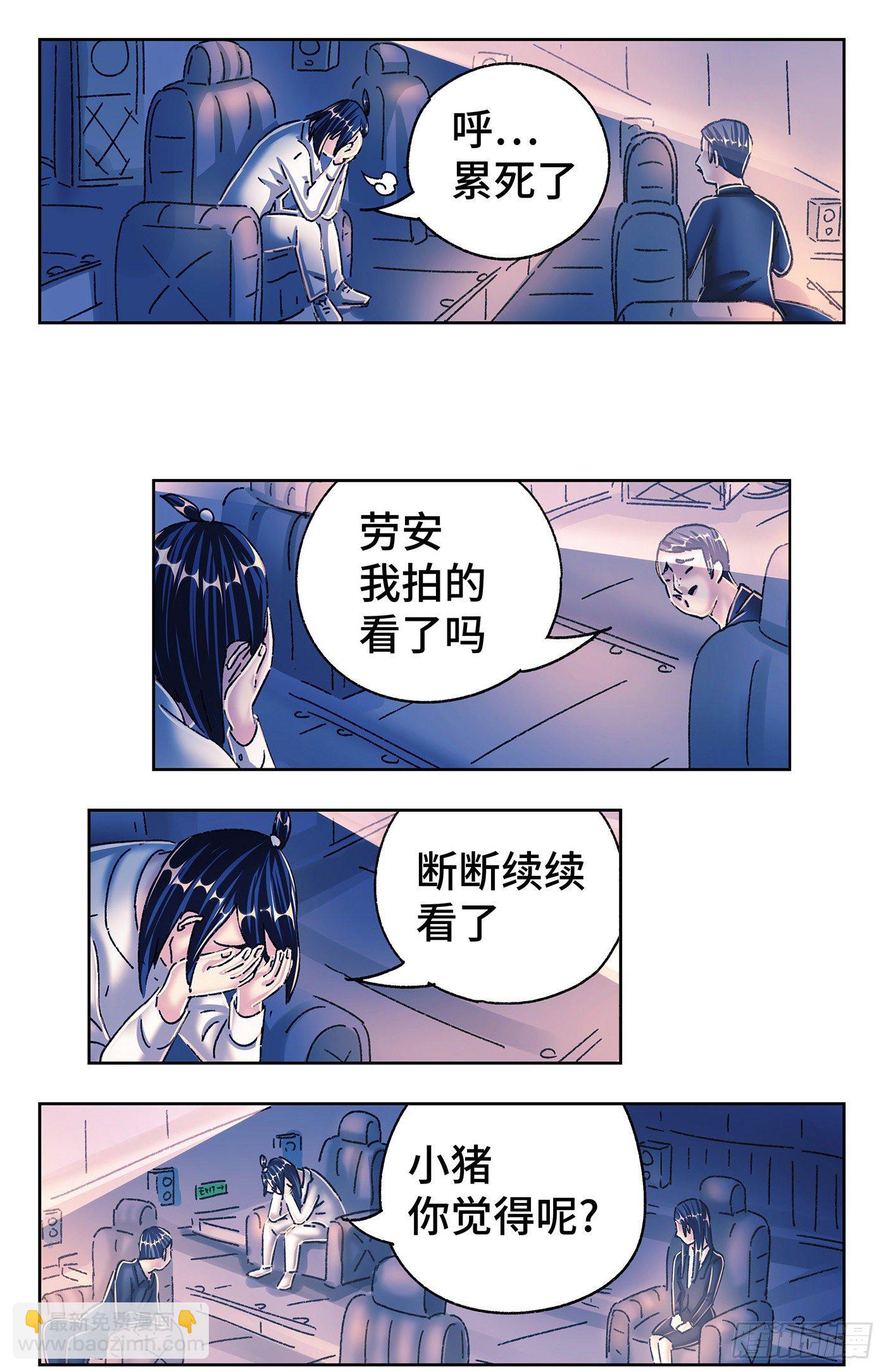 惡偶 (天才玩偶) - 第五百四十八話 - 3