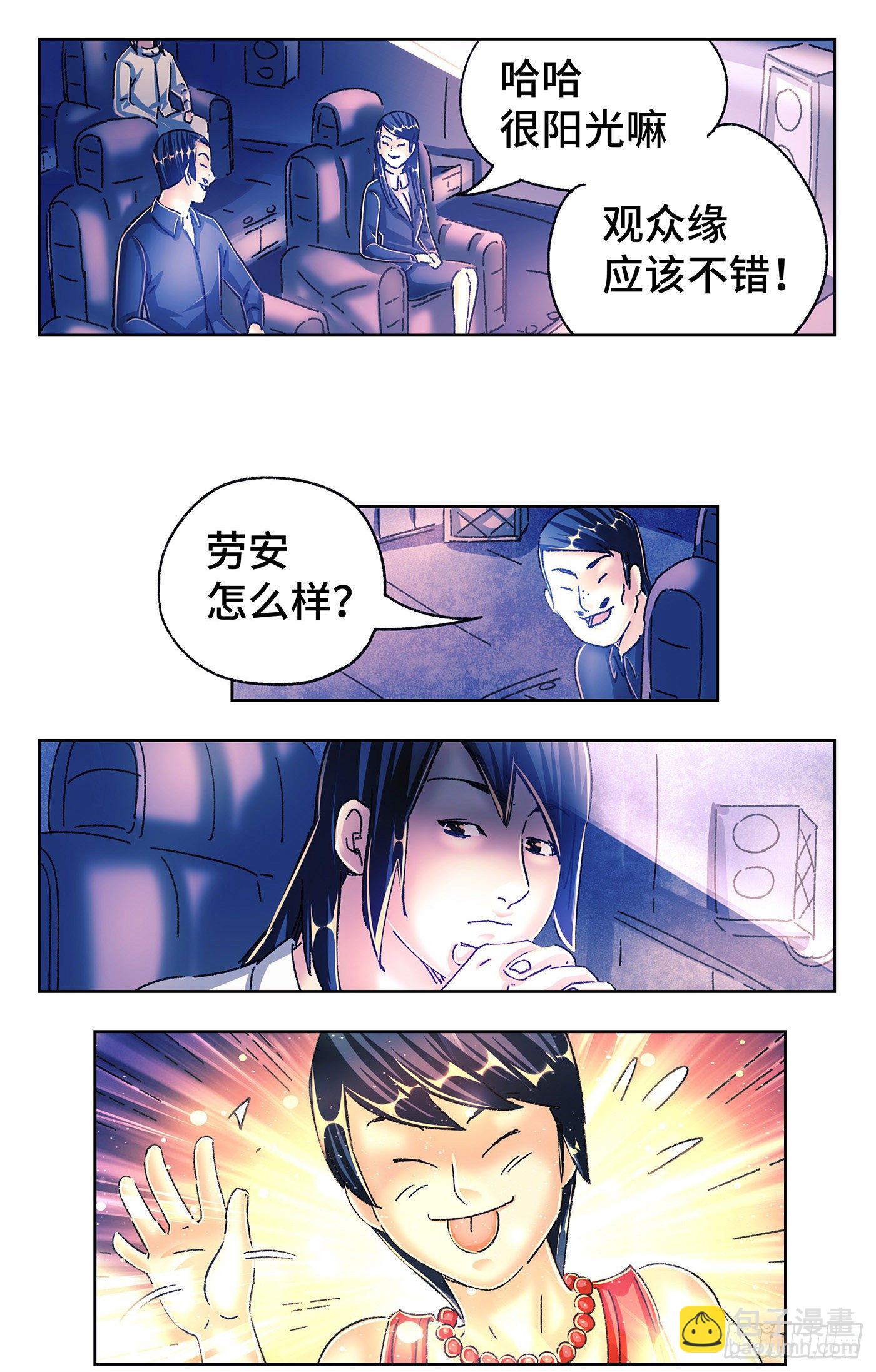 惡偶 (天才玩偶) - 第五百四十八話 - 2