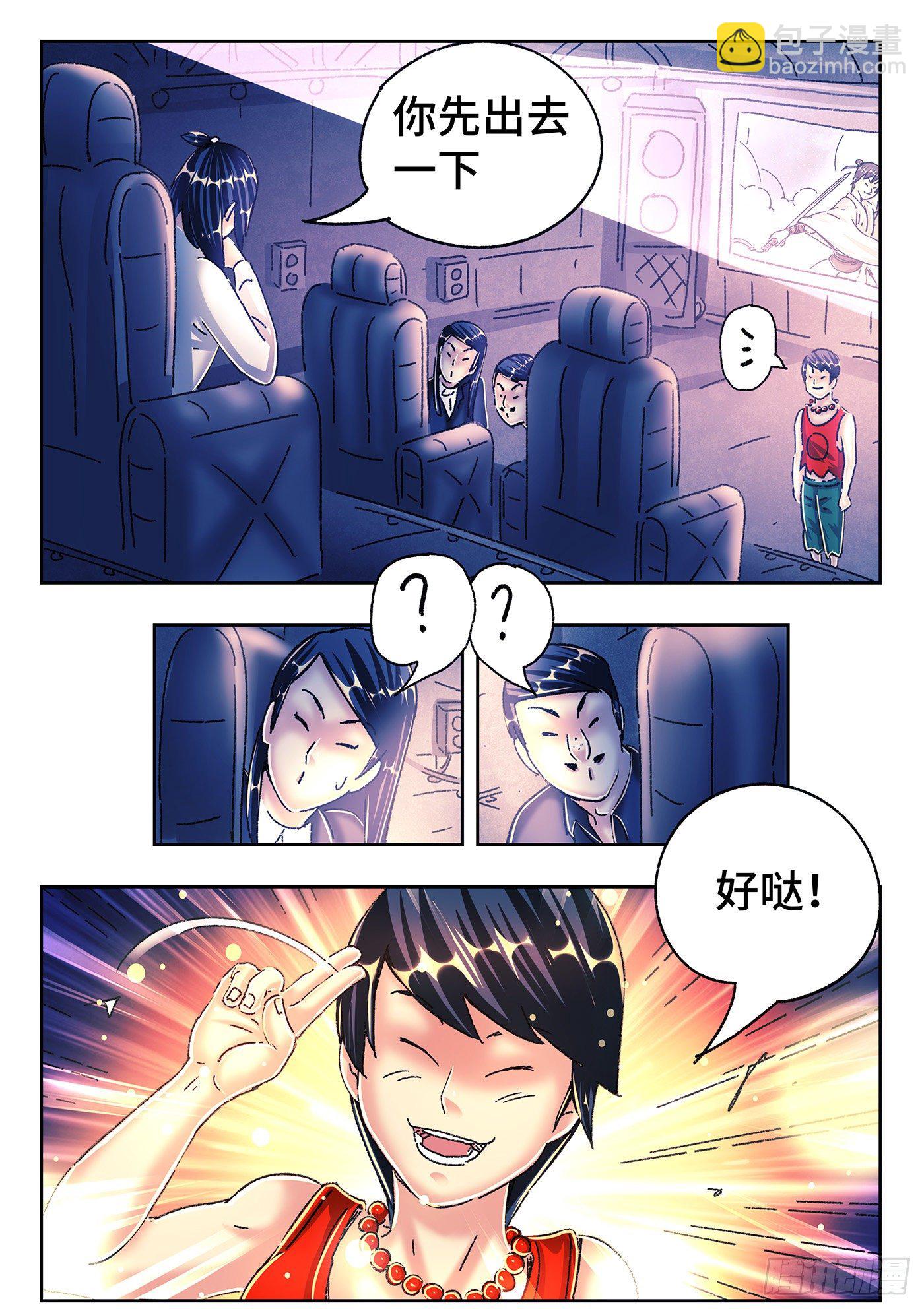 惡偶 (天才玩偶) - 第五百四十八話 - 3