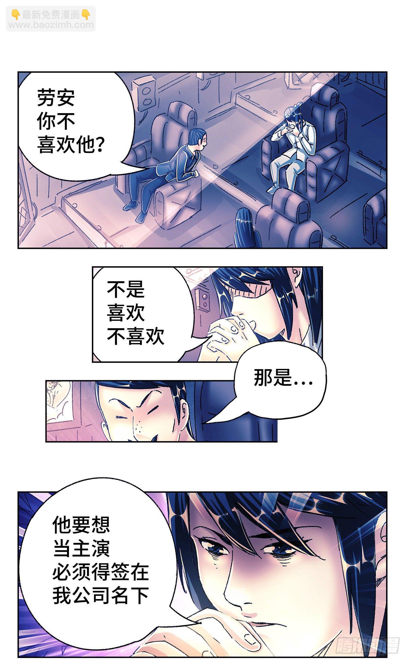 惡偶 (天才玩偶) - 第五百四十八話 - 4