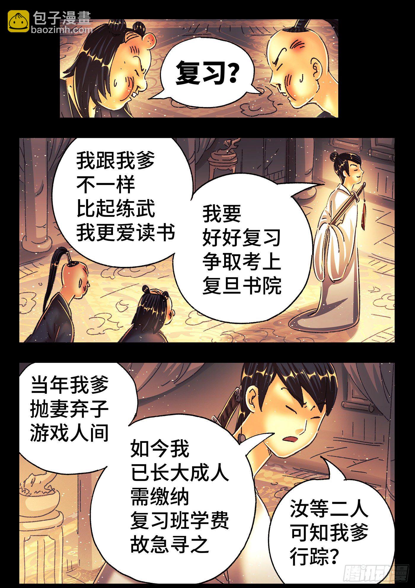 惡偶 (天才玩偶) - 第五百四十八話 - 1