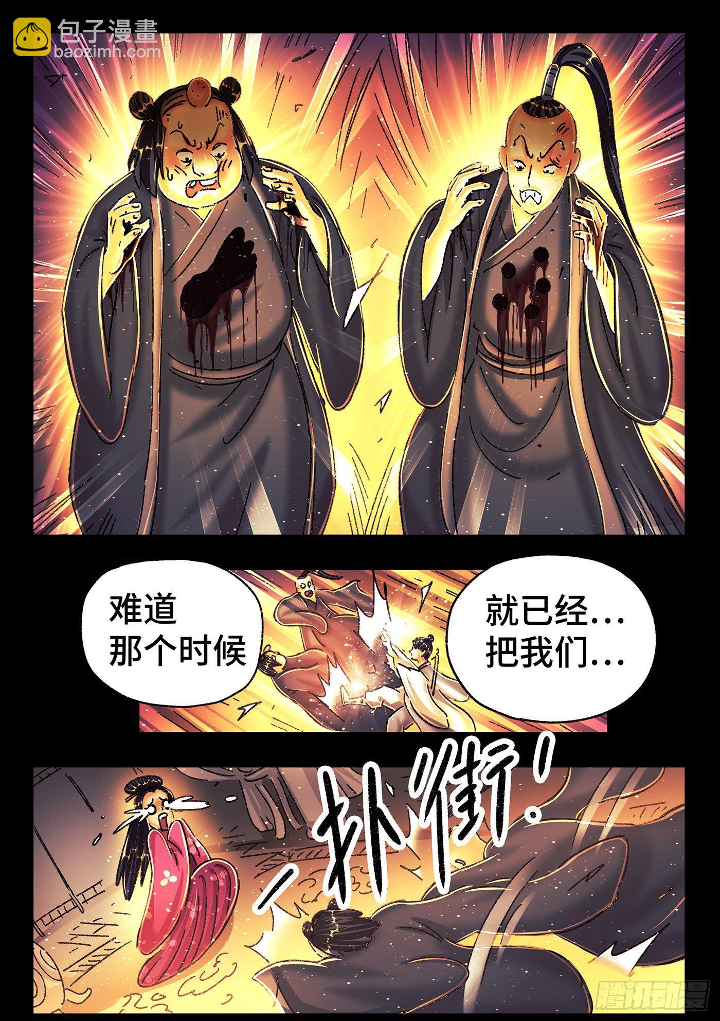 惡偶 (天才玩偶) - 第五百四十八話 - 4