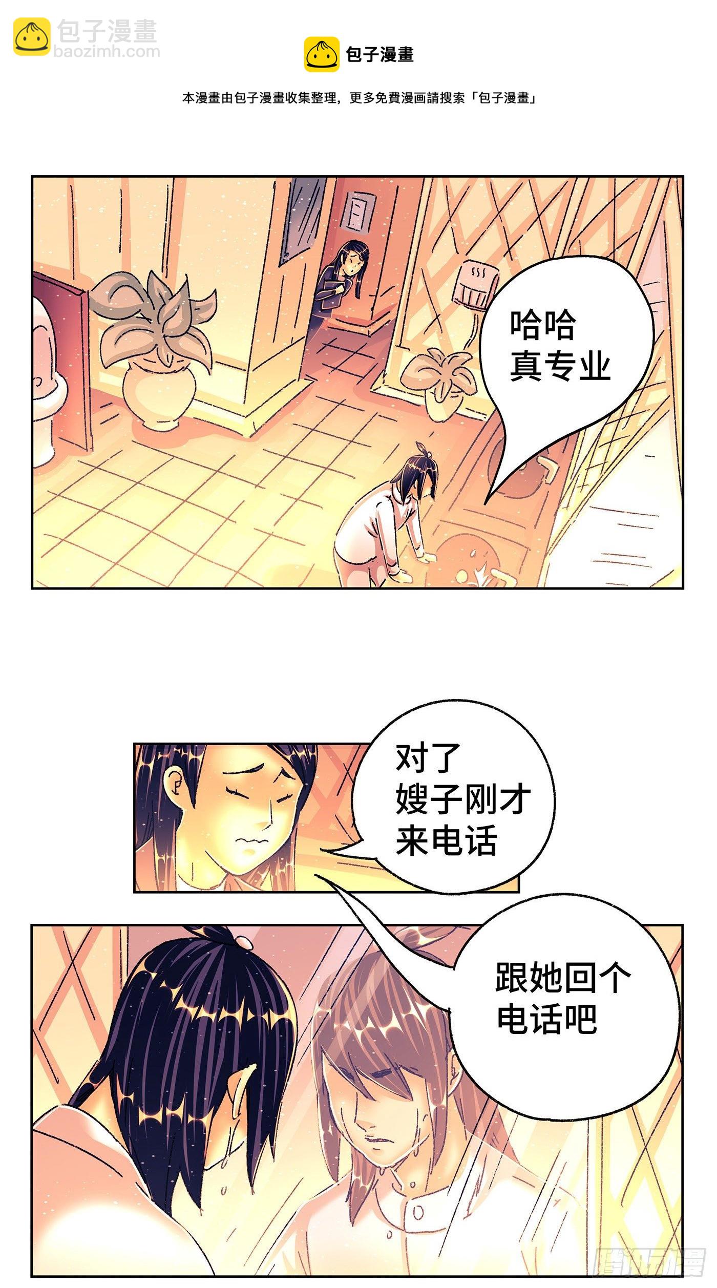 惡偶 (天才玩偶) - 第五百五十話 - 2