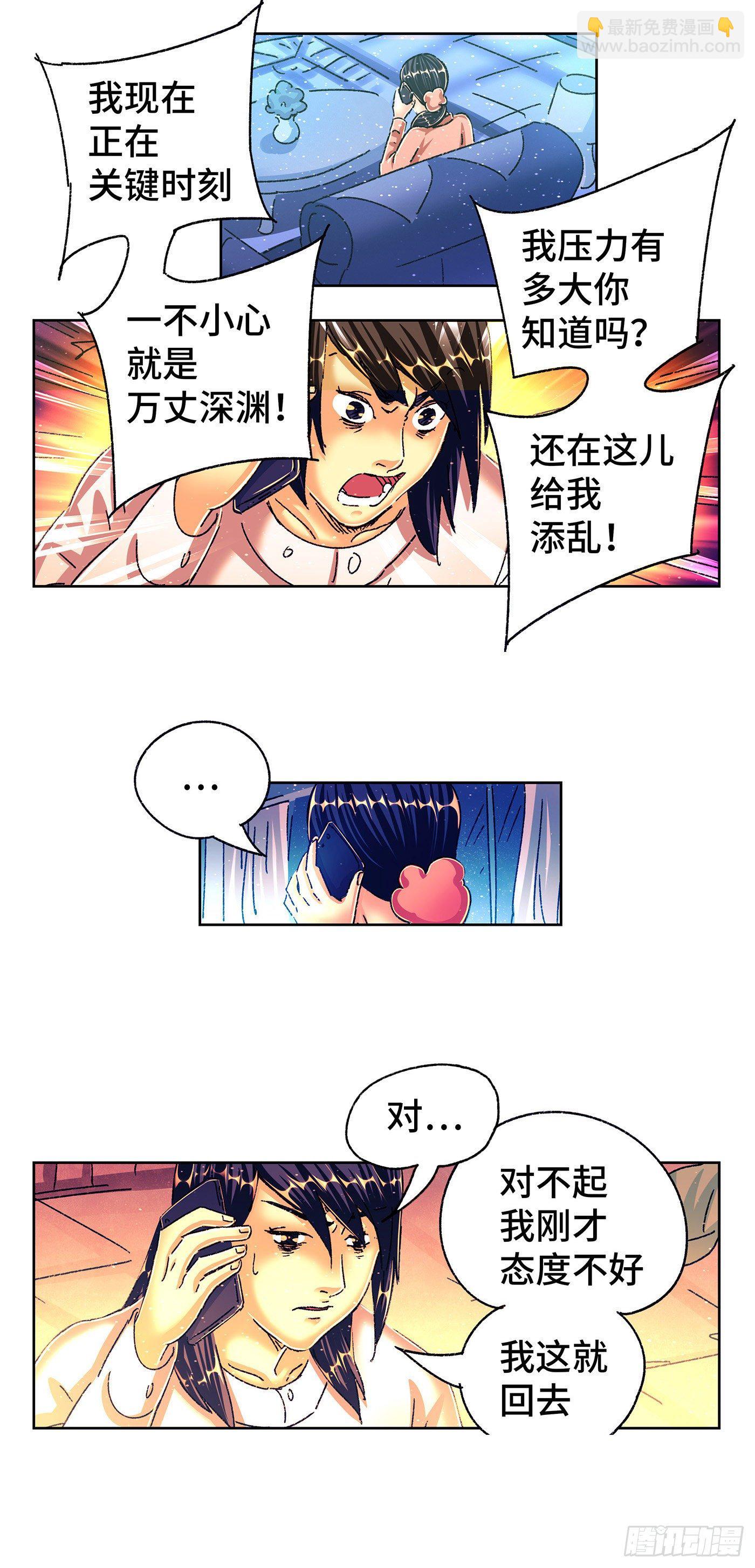 惡偶 (天才玩偶) - 第五百五十話 - 4