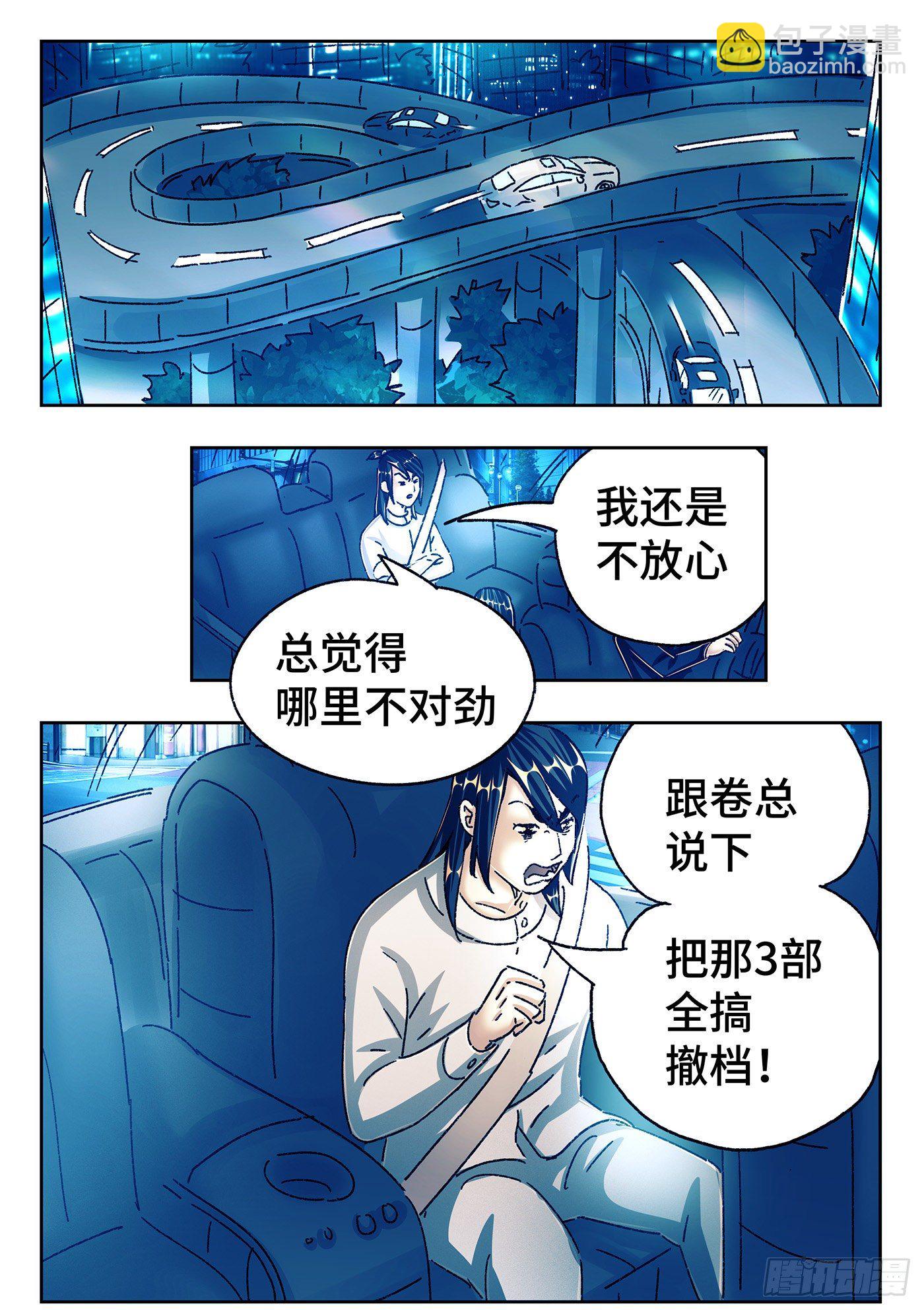 惡偶 (天才玩偶) - 第五百五十話 - 1