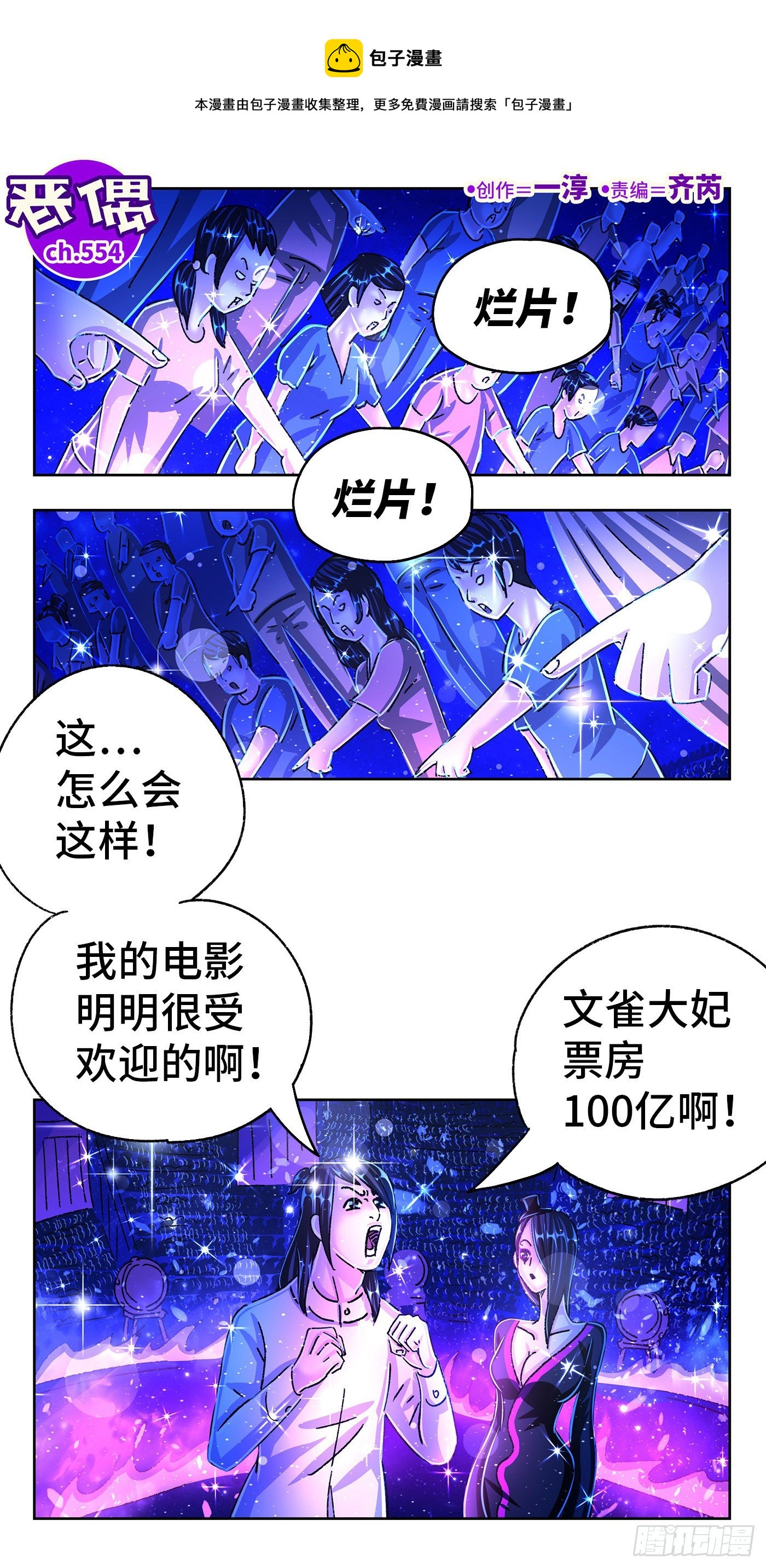 惡偶 (天才玩偶) - 第五百五十四話 - 1