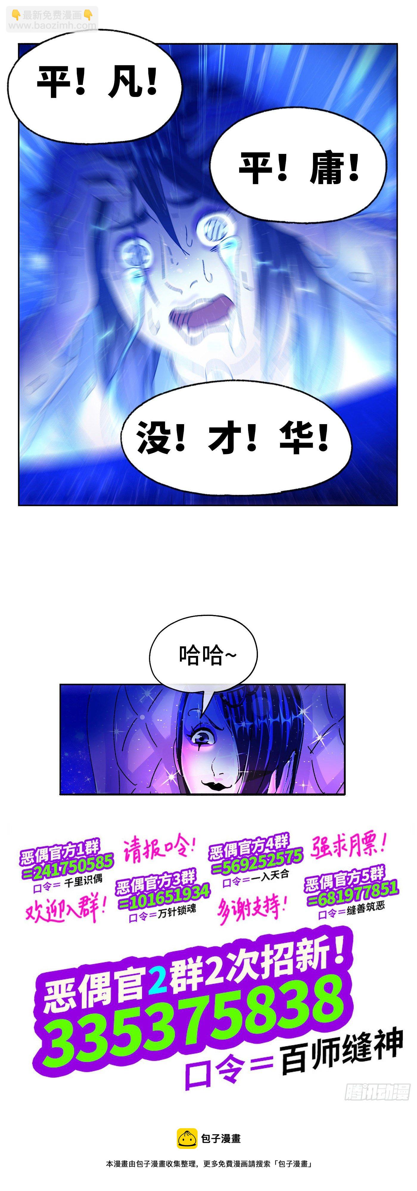 惡偶 (天才玩偶) - 第五百五十四話 - 3