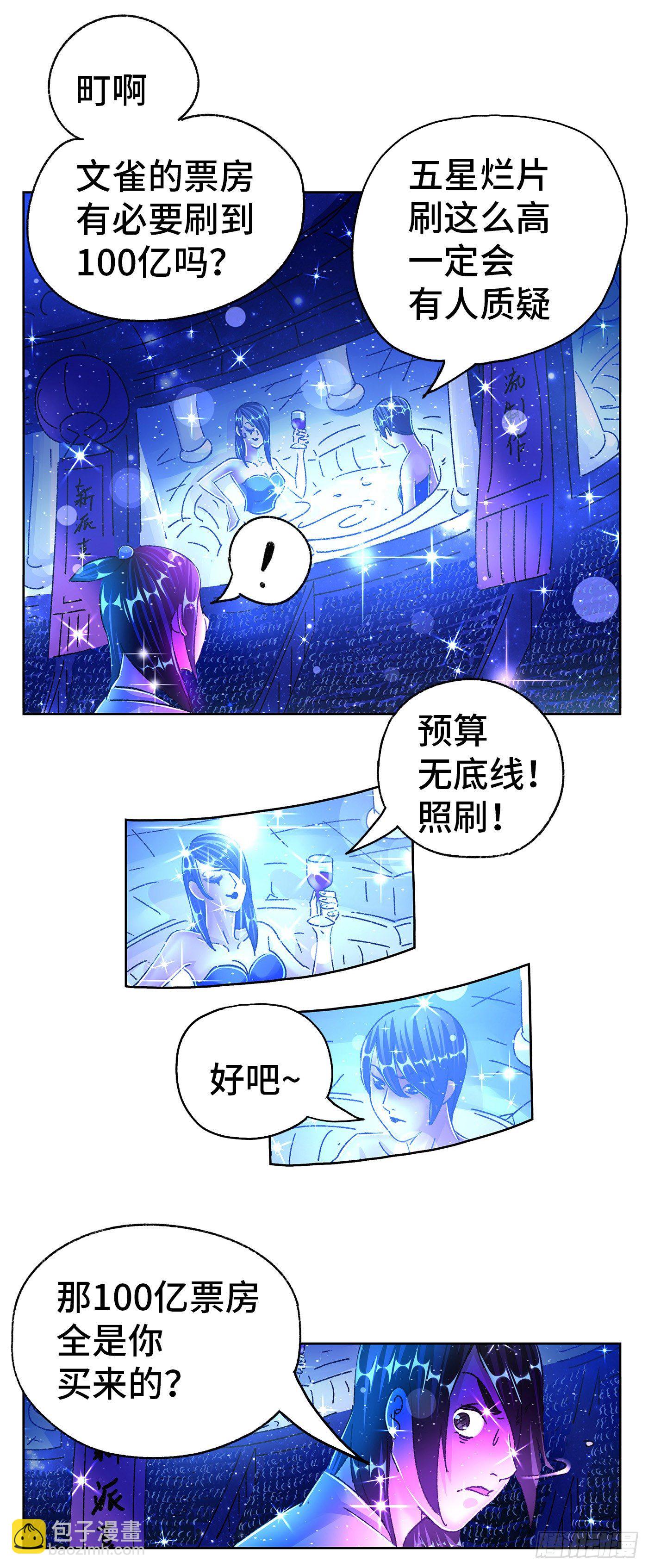 惡偶 (天才玩偶) - 第五百五十四話 - 2