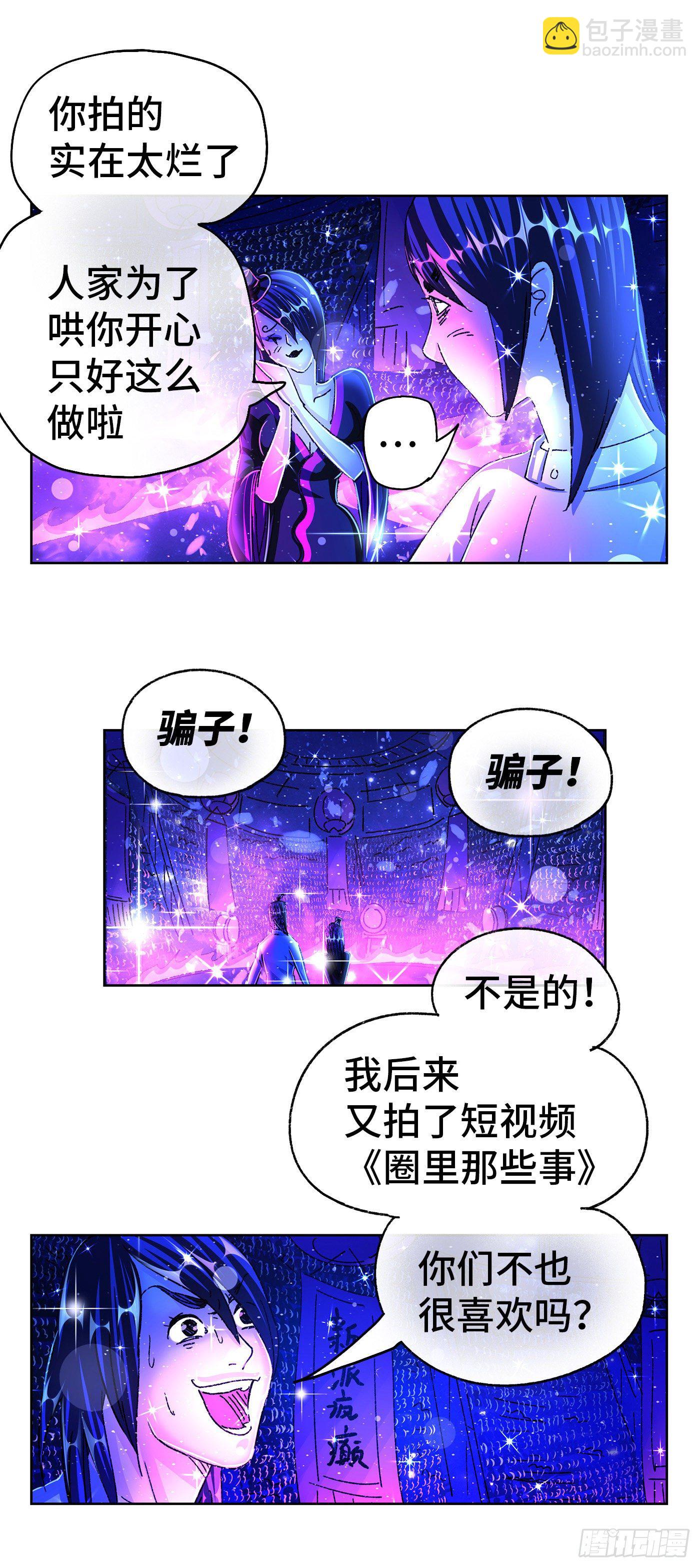 惡偶 (天才玩偶) - 第五百五十四話 - 3