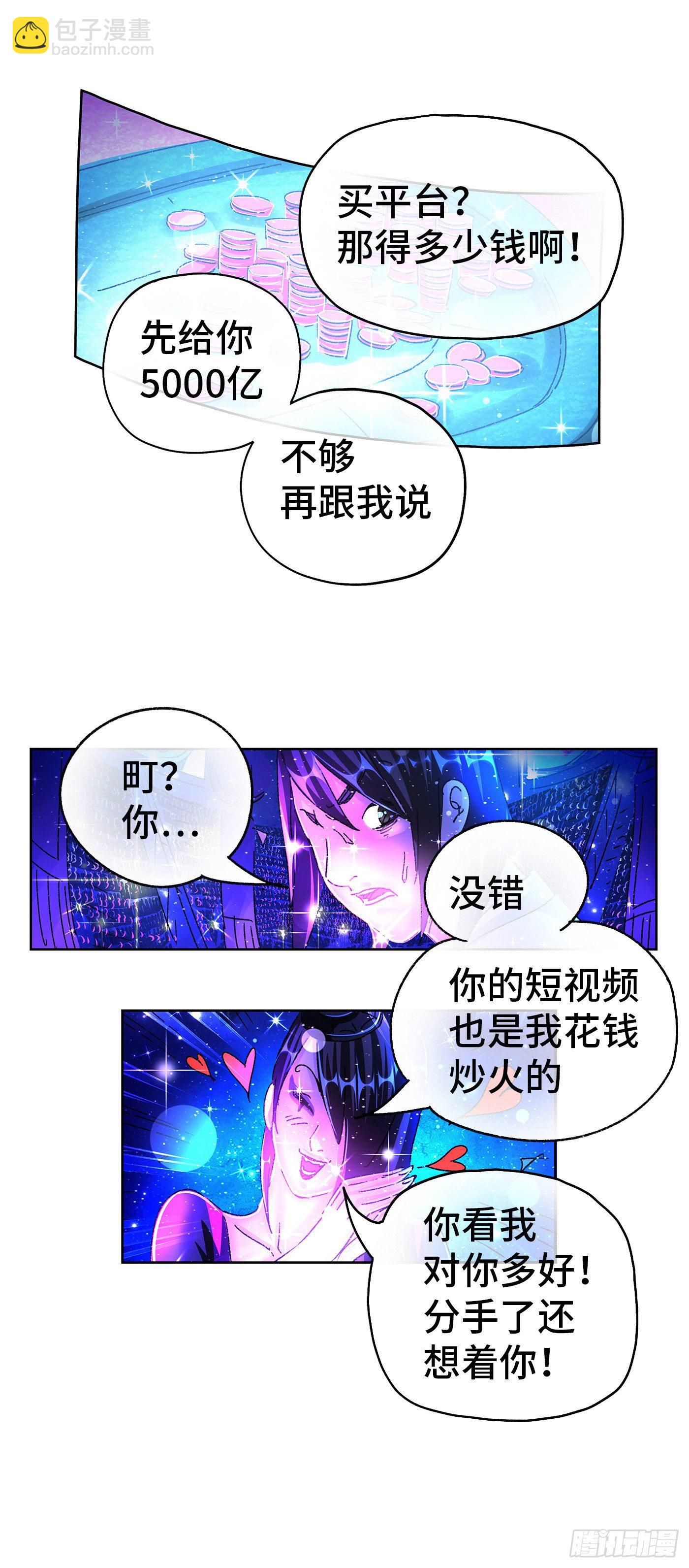 惡偶 (天才玩偶) - 第五百五十四話 - 2